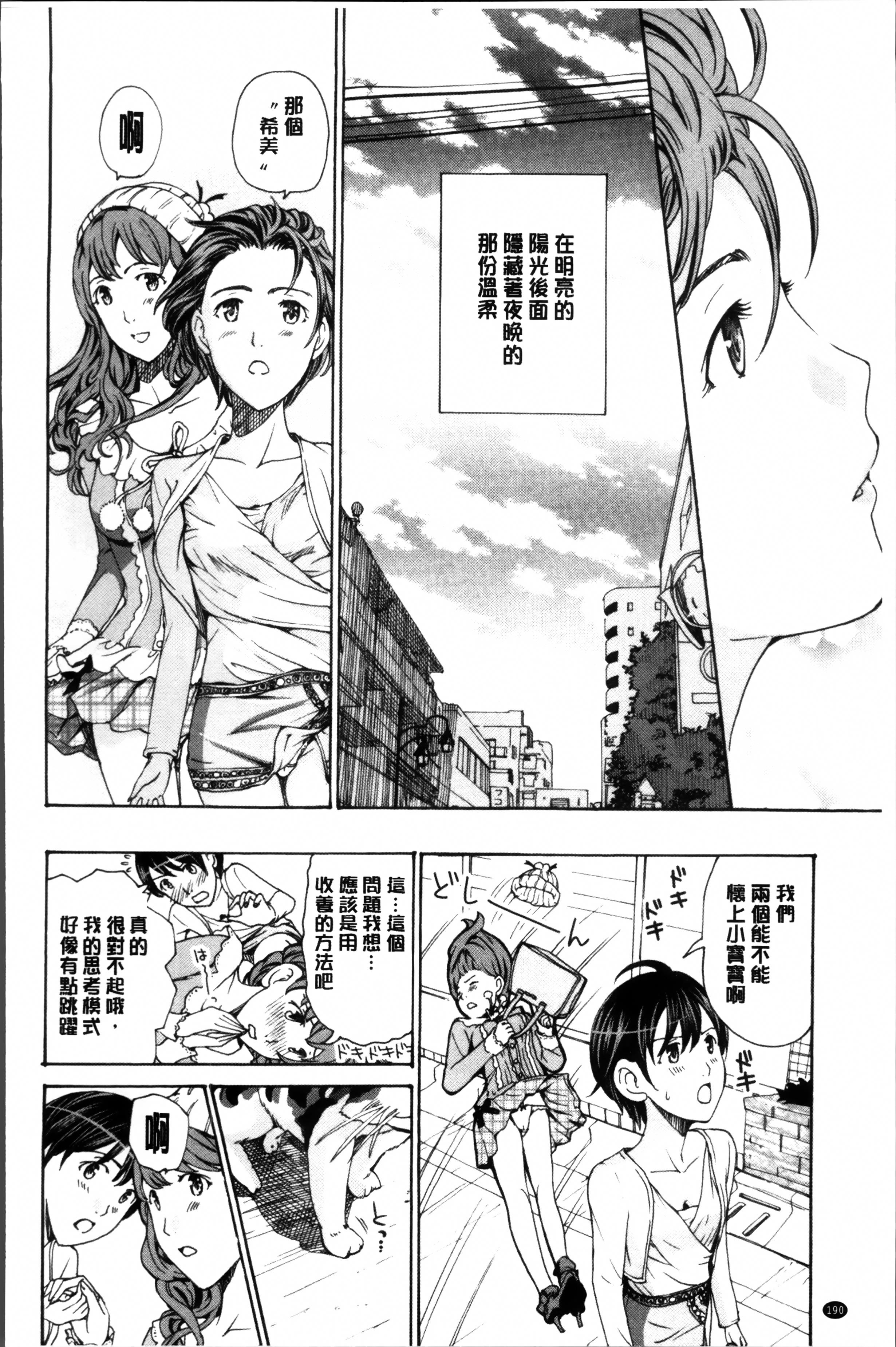 制服乙女想[あさぎ龍]  [中国翻訳](201页)