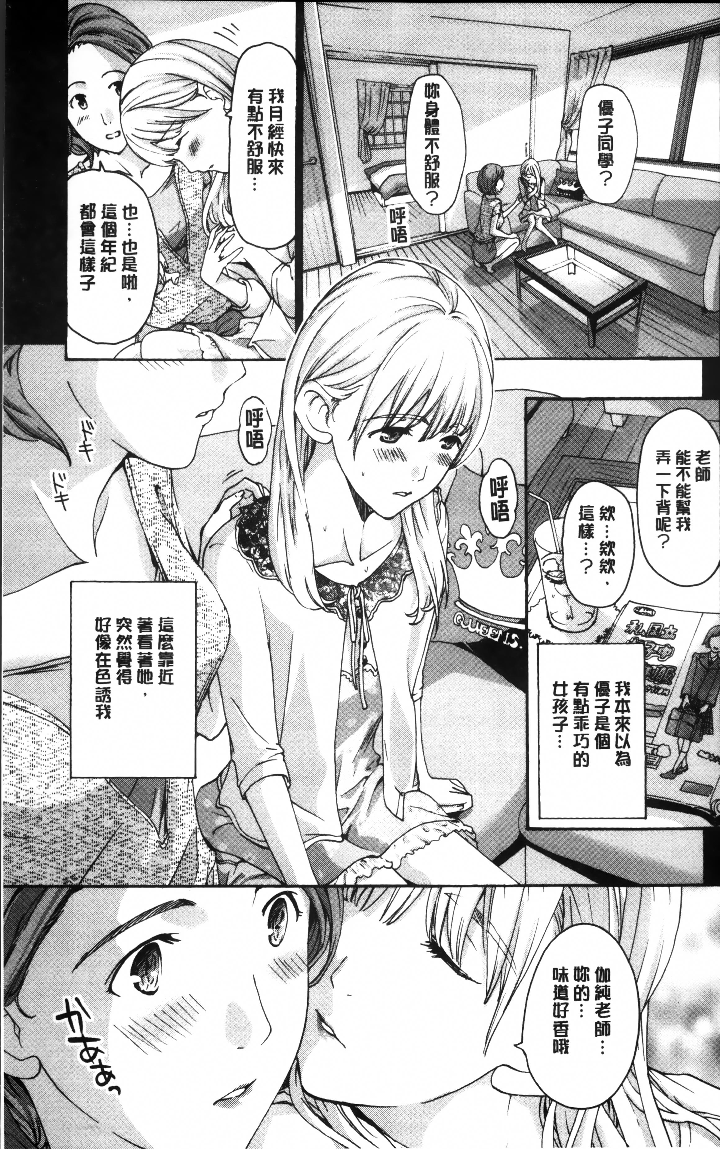 制服乙女想[あさぎ龍]  [中国翻訳](201页)