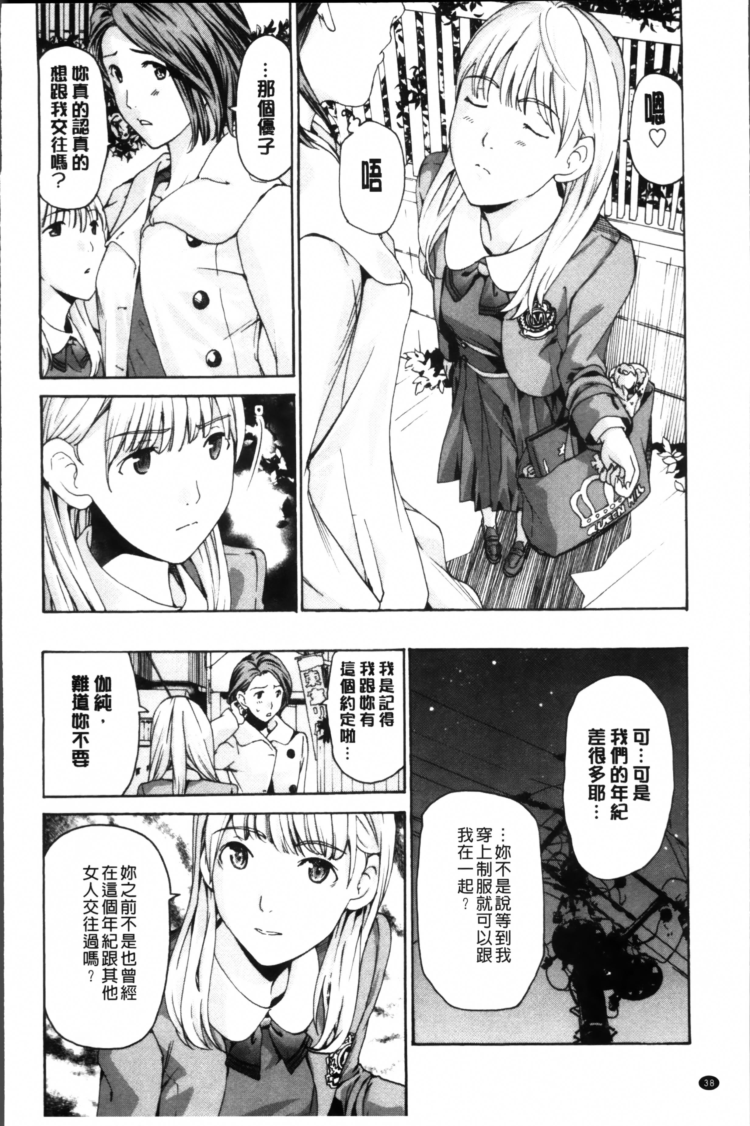 制服乙女想[あさぎ龍]  [中国翻訳](201页)