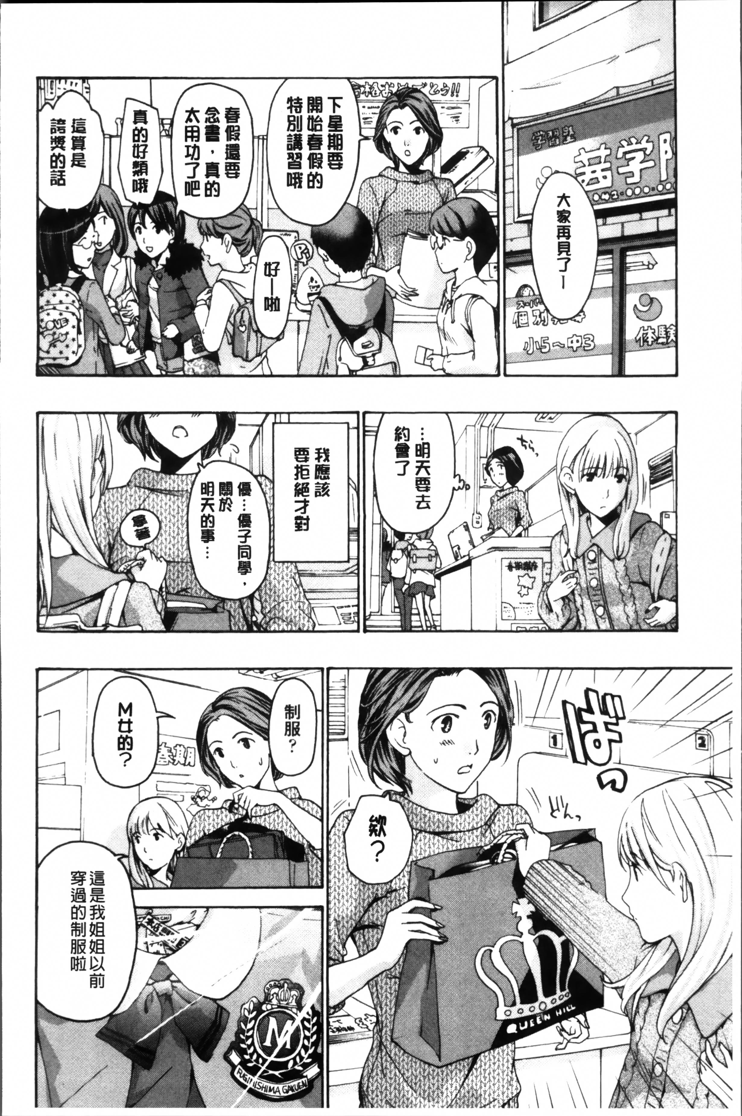 制服乙女想[あさぎ龍]  [中国翻訳](201页)