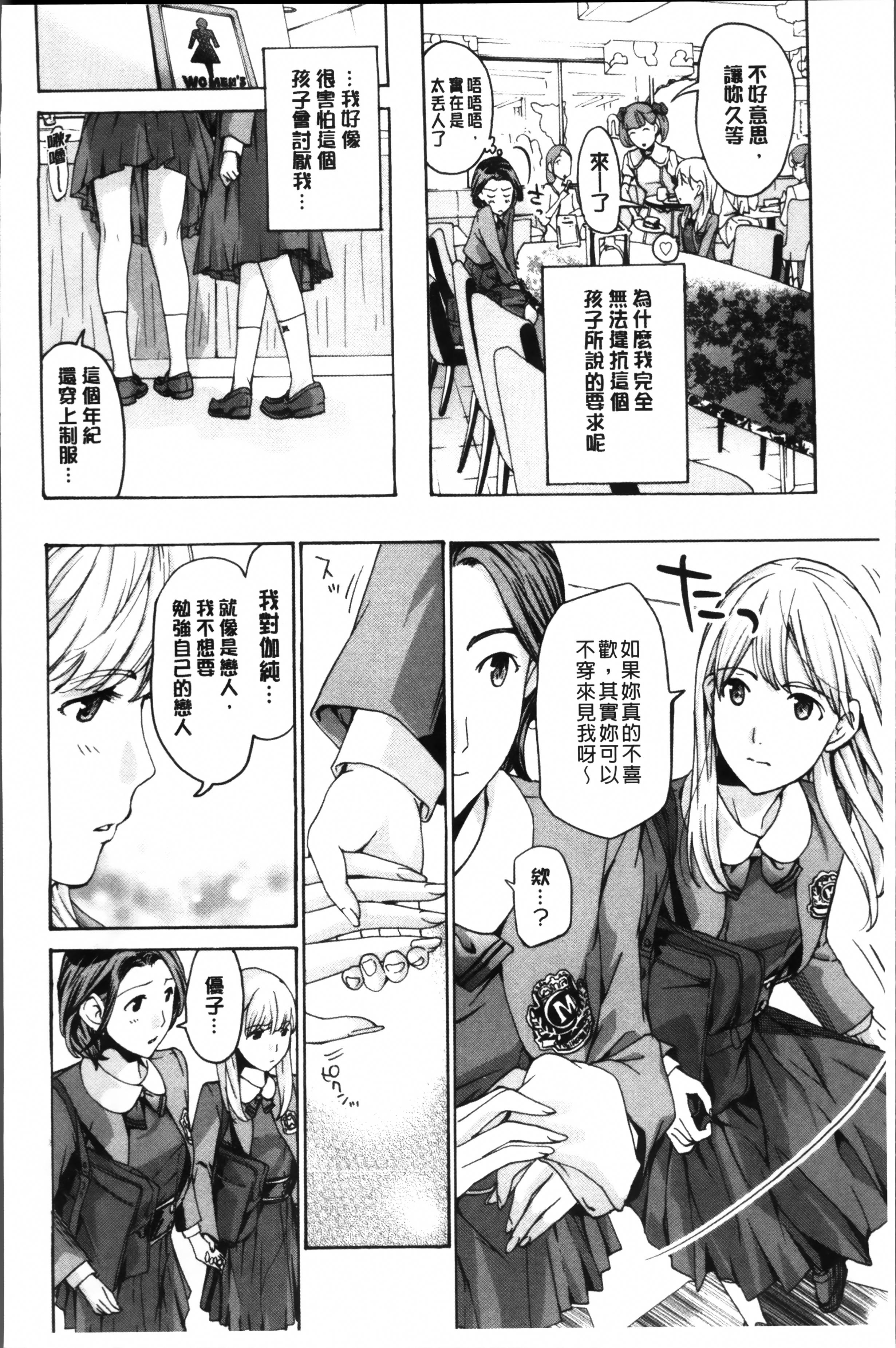 制服乙女想[あさぎ龍]  [中国翻訳](201页)