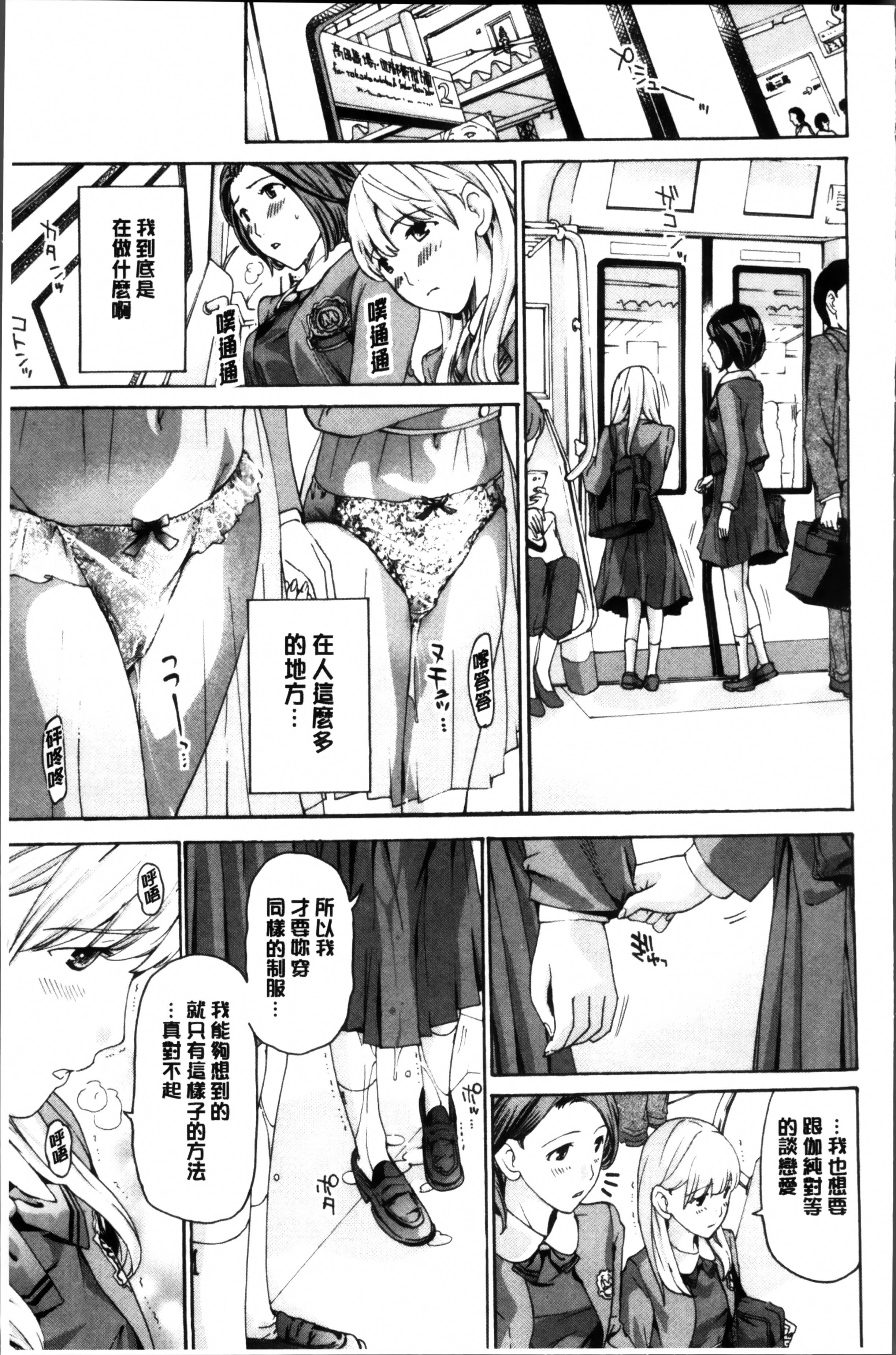 制服乙女想[あさぎ龍]  [中国翻訳](201页)