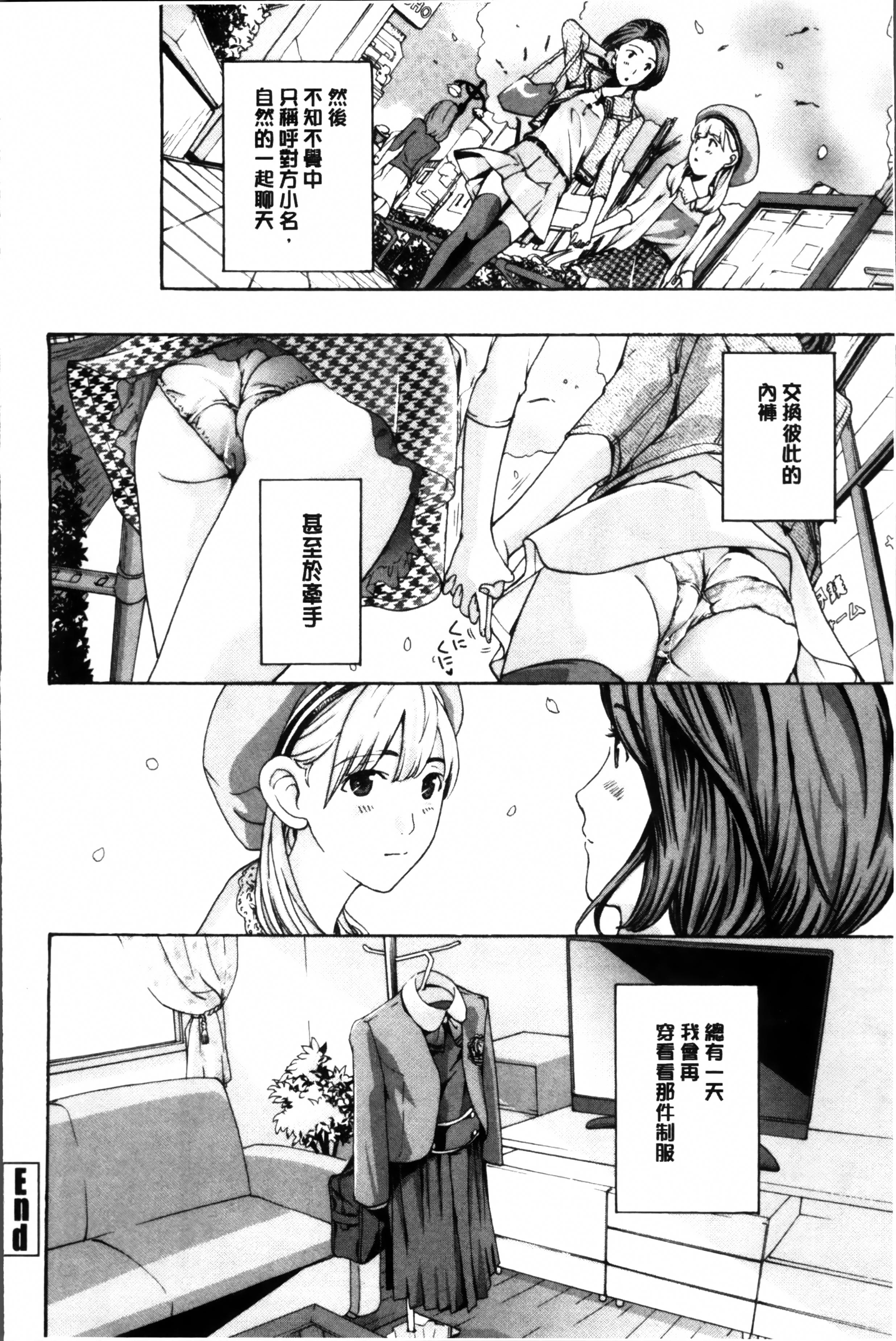 制服乙女想[あさぎ龍]  [中国翻訳](201页)