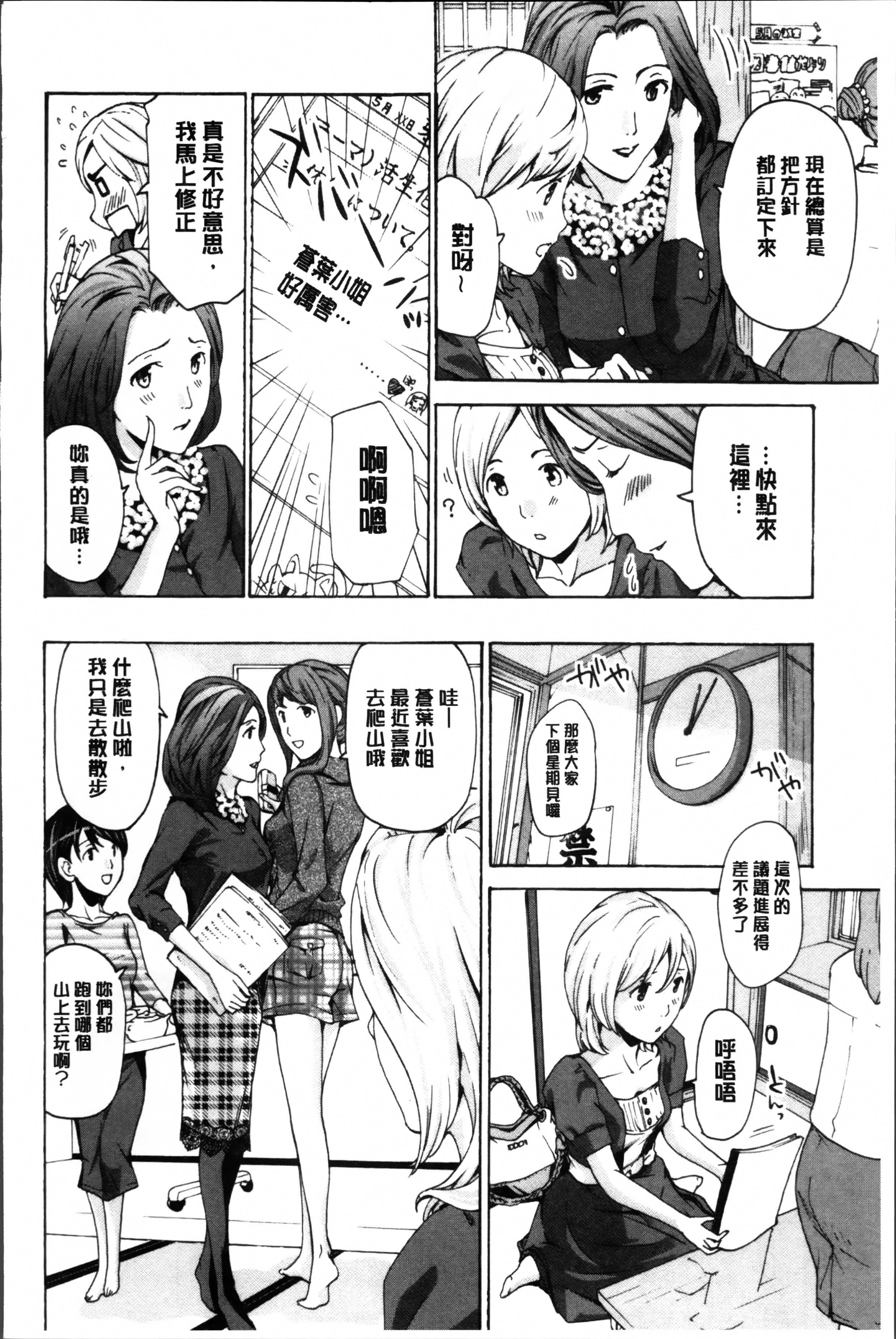 制服乙女想[あさぎ龍]  [中国翻訳](201页)