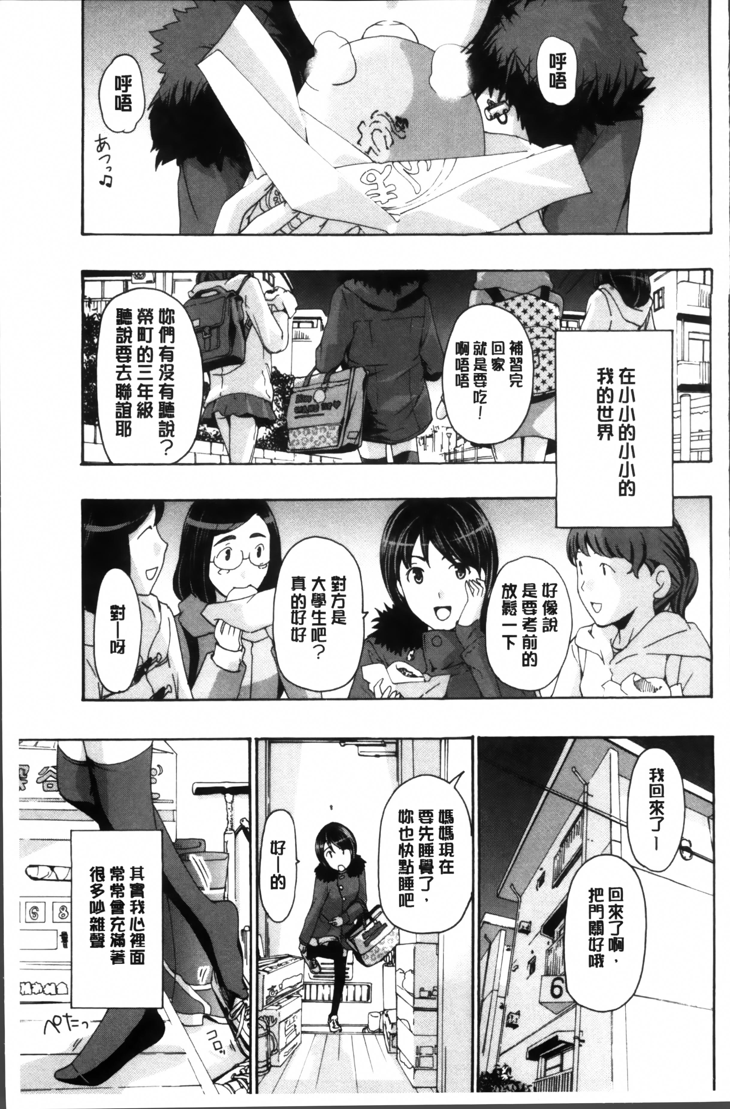 制服乙女想[あさぎ龍]  [中国翻訳](201页)