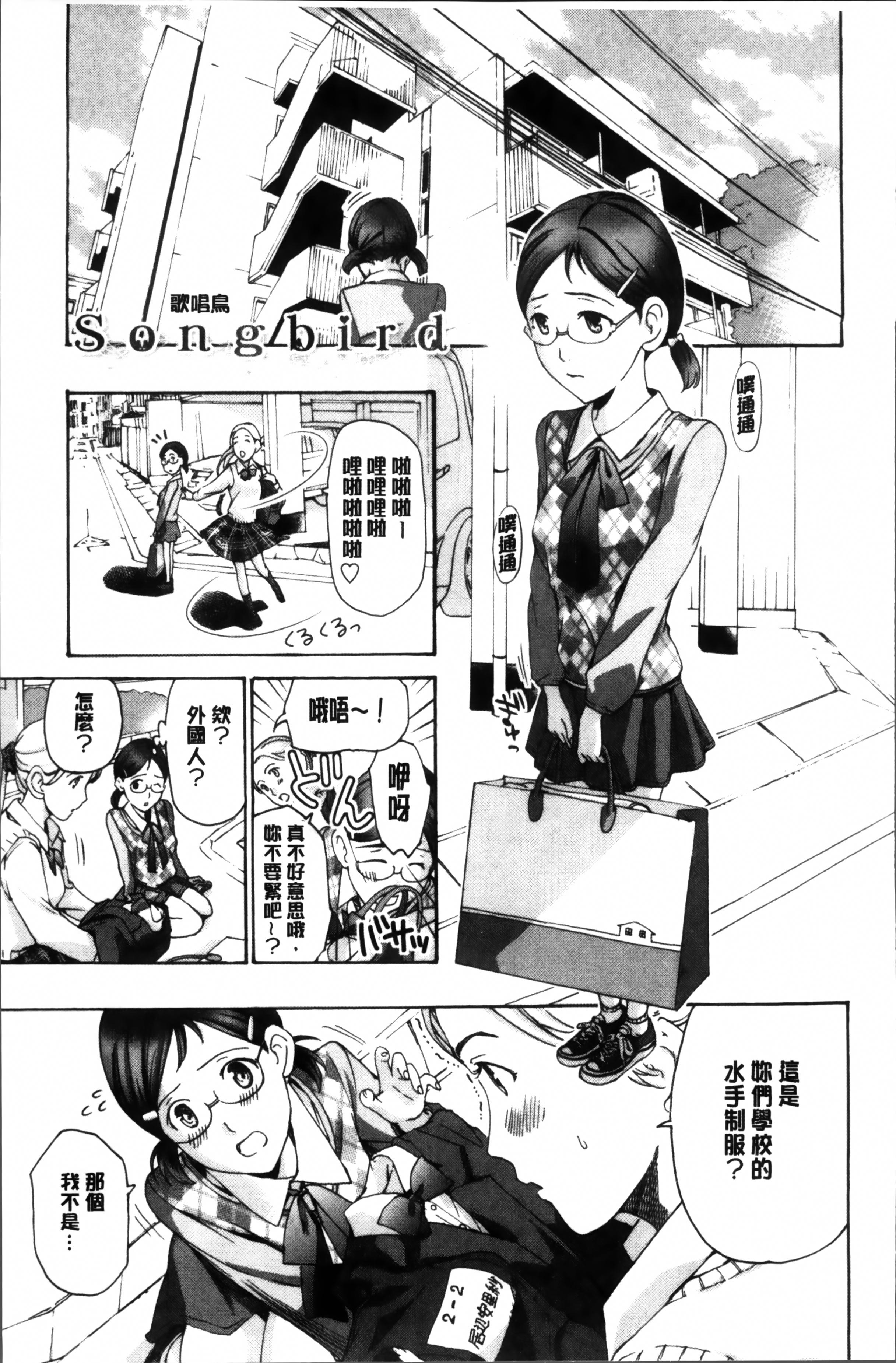 制服乙女想[あさぎ龍]  [中国翻訳](201页)