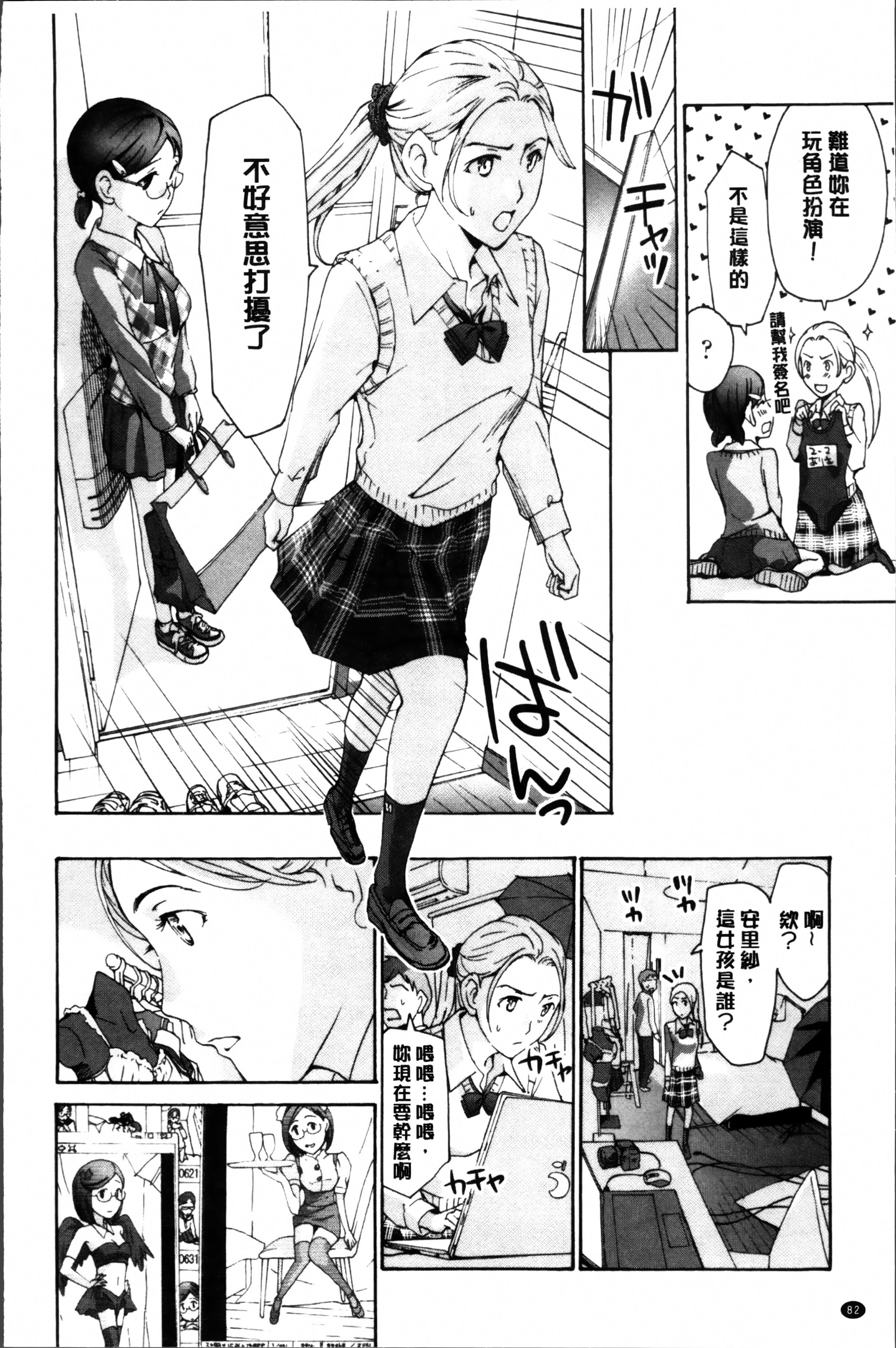 制服乙女想[あさぎ龍]  [中国翻訳](201页)