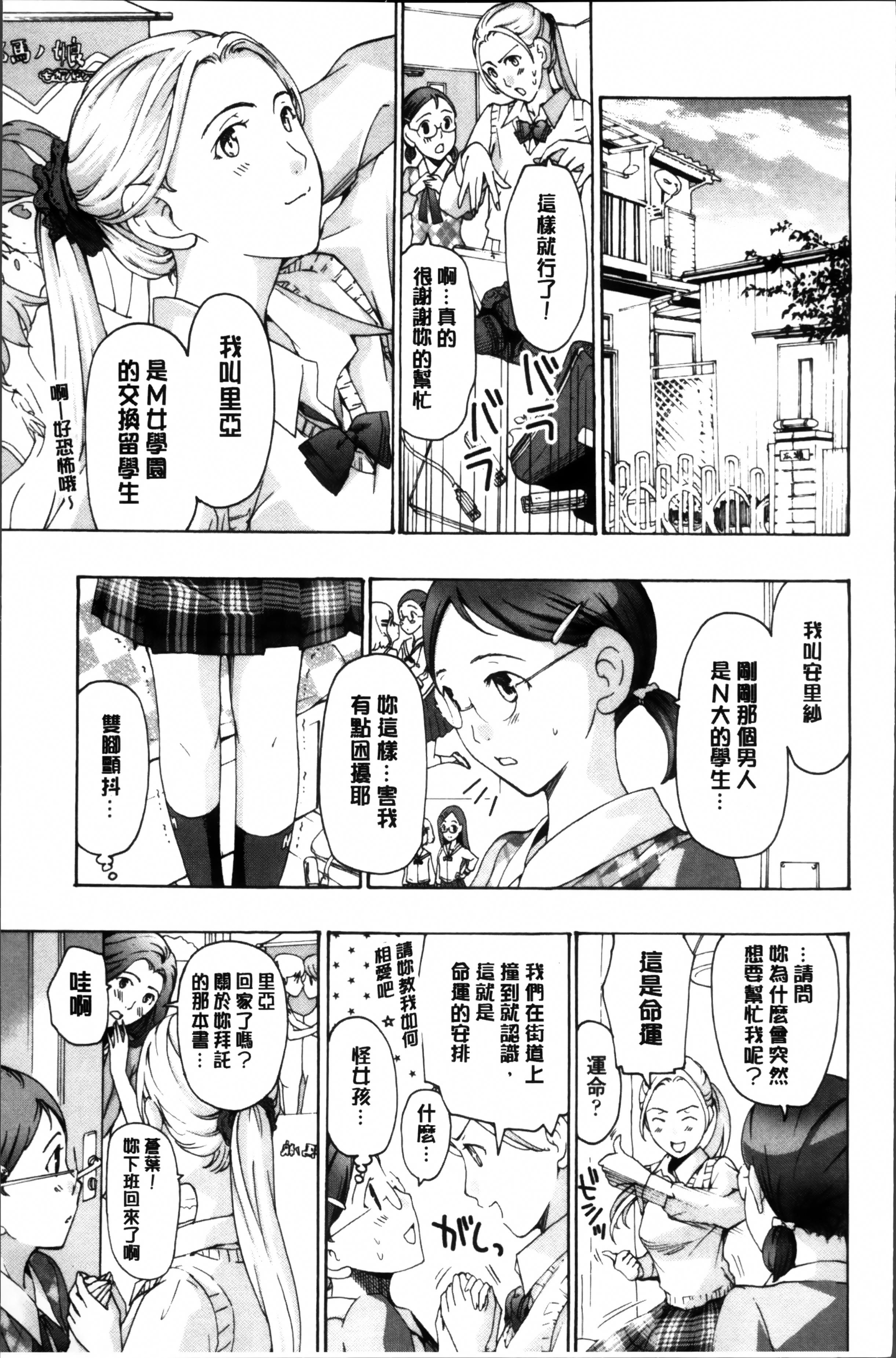 制服乙女想[あさぎ龍]  [中国翻訳](201页)