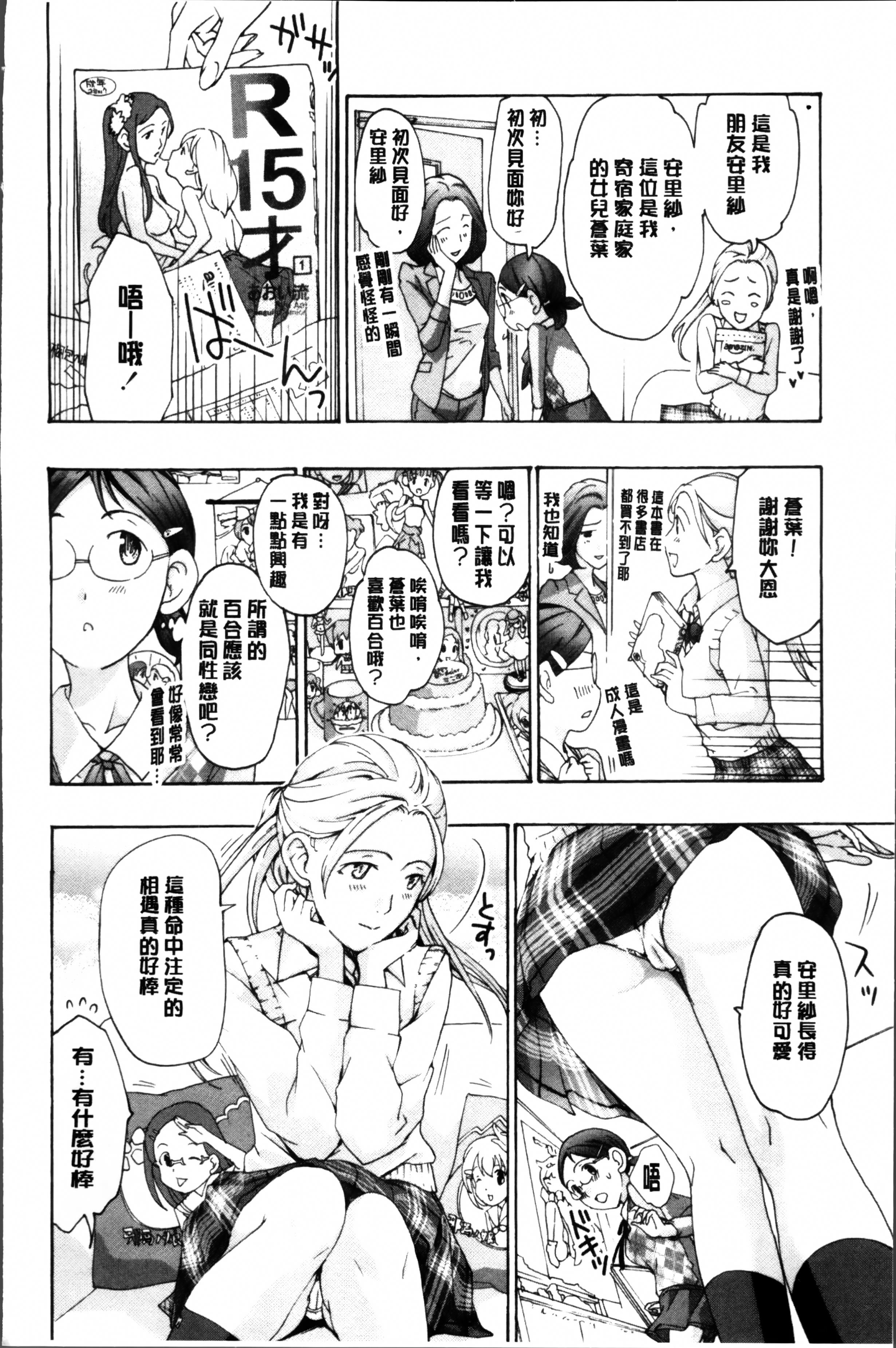 制服乙女想[あさぎ龍]  [中国翻訳](201页)