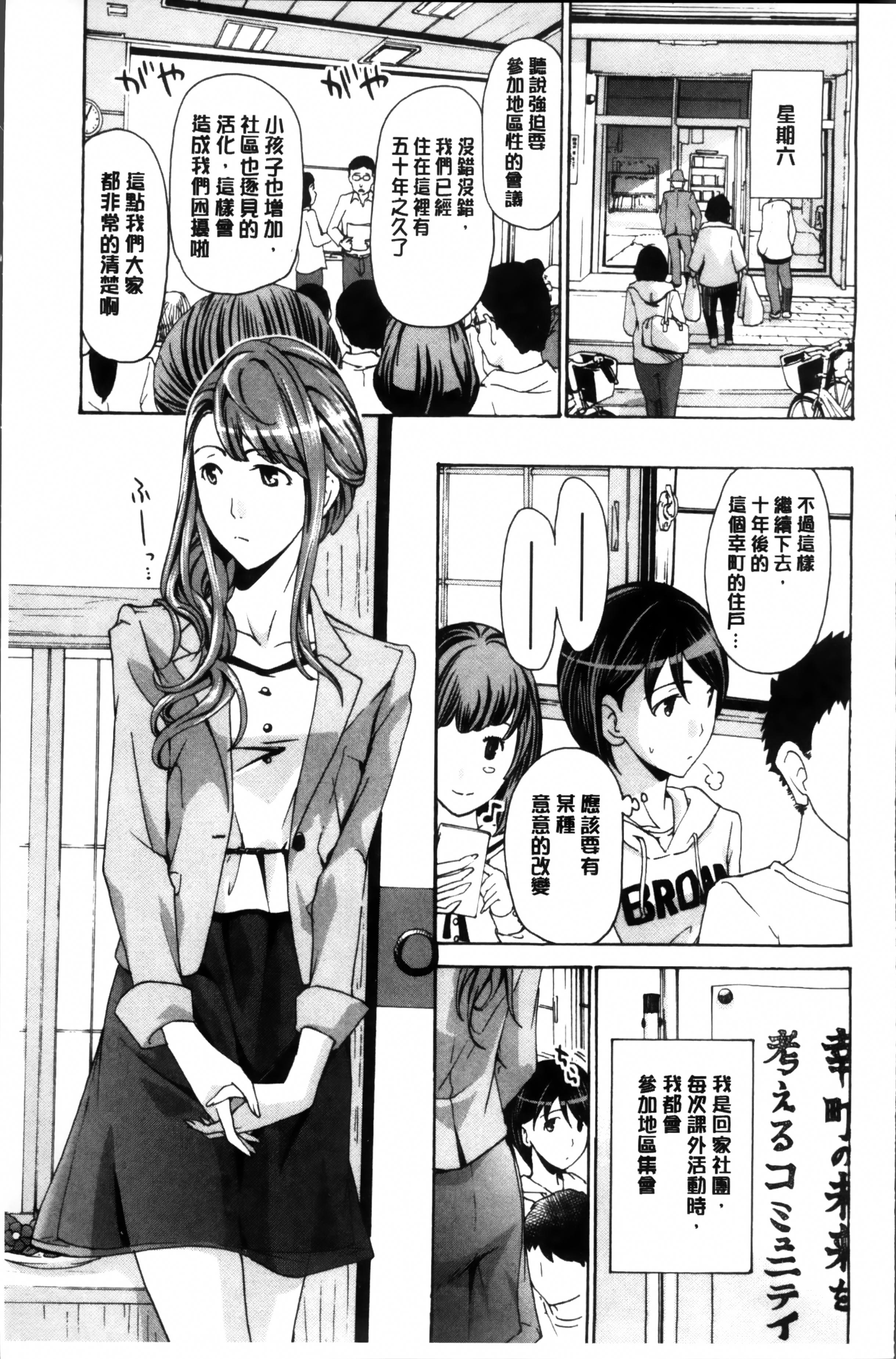 制服乙女想[あさぎ龍]  [中国翻訳](201页)