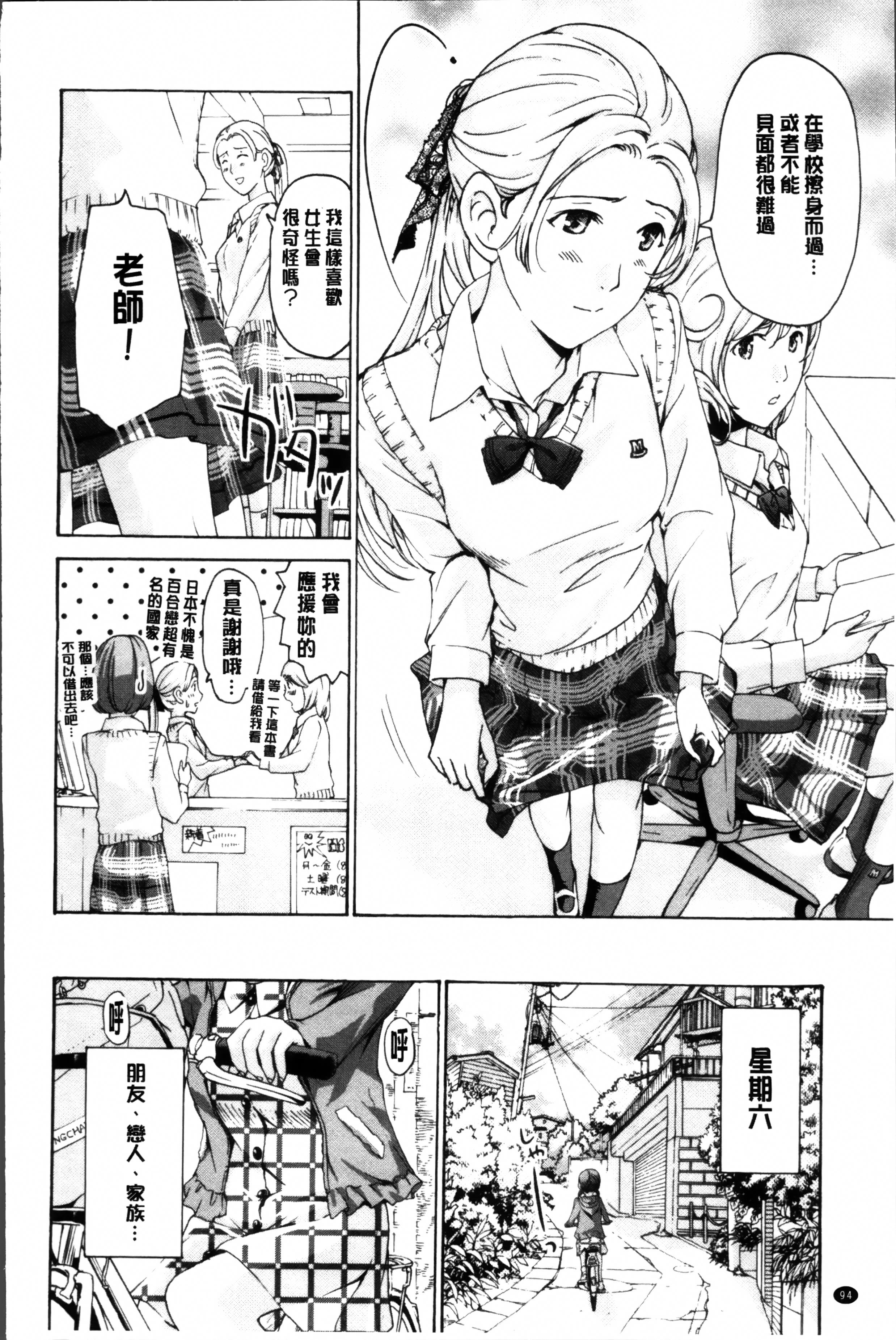 制服乙女想[あさぎ龍]  [中国翻訳](201页)