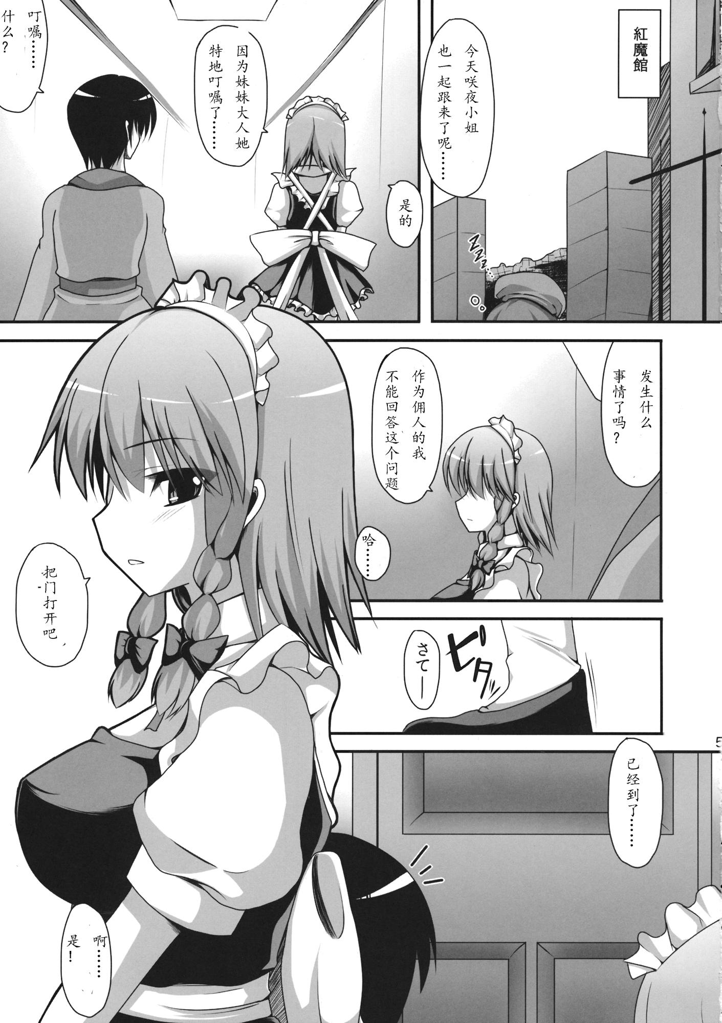 愛種6(紅楼夢8) [ねこのこね (タケユウ)]  (東方Project) [中国翻訳](24页)