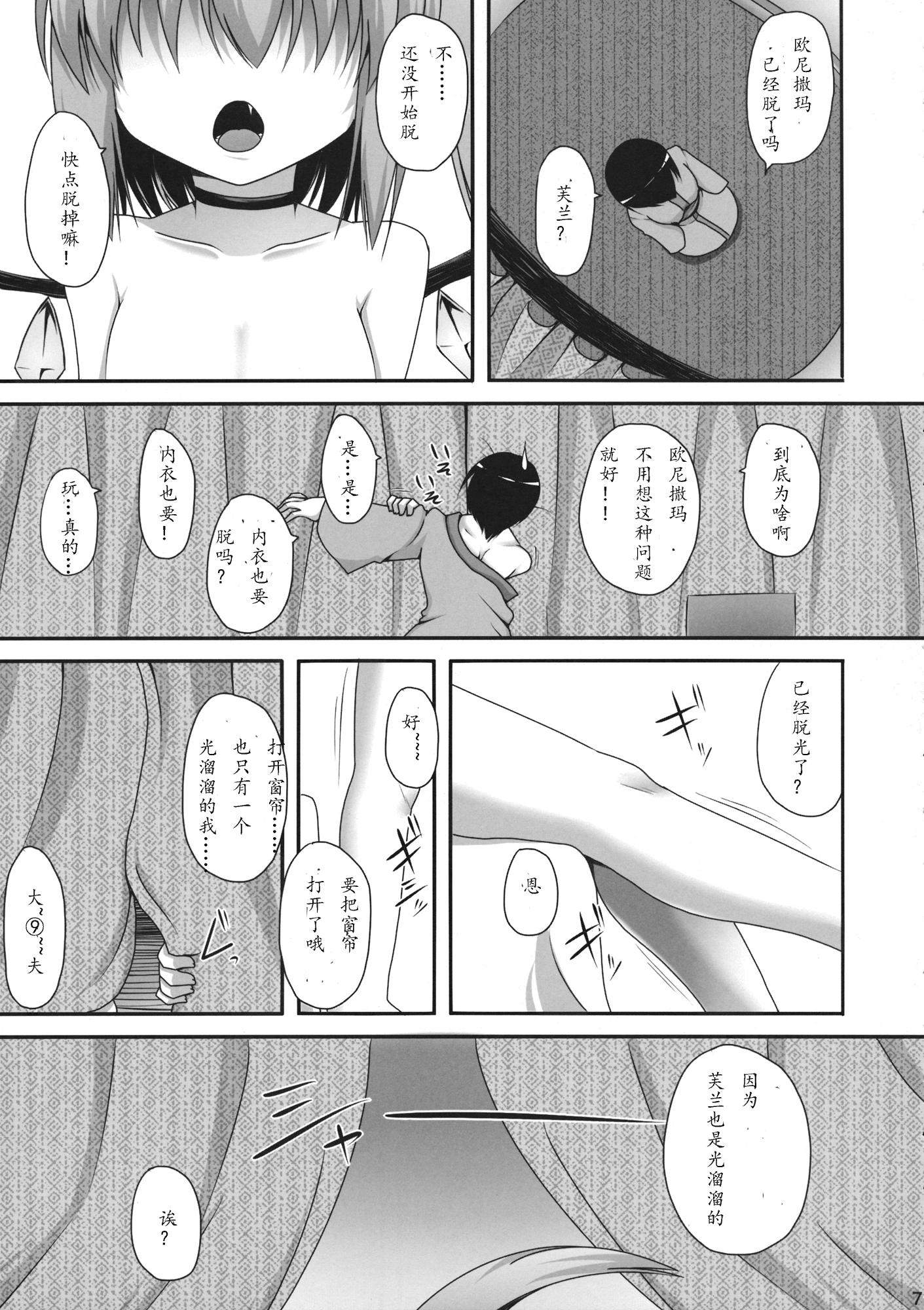 愛種6(紅楼夢8) [ねこのこね (タケユウ)]  (東方Project) [中国翻訳](24页)