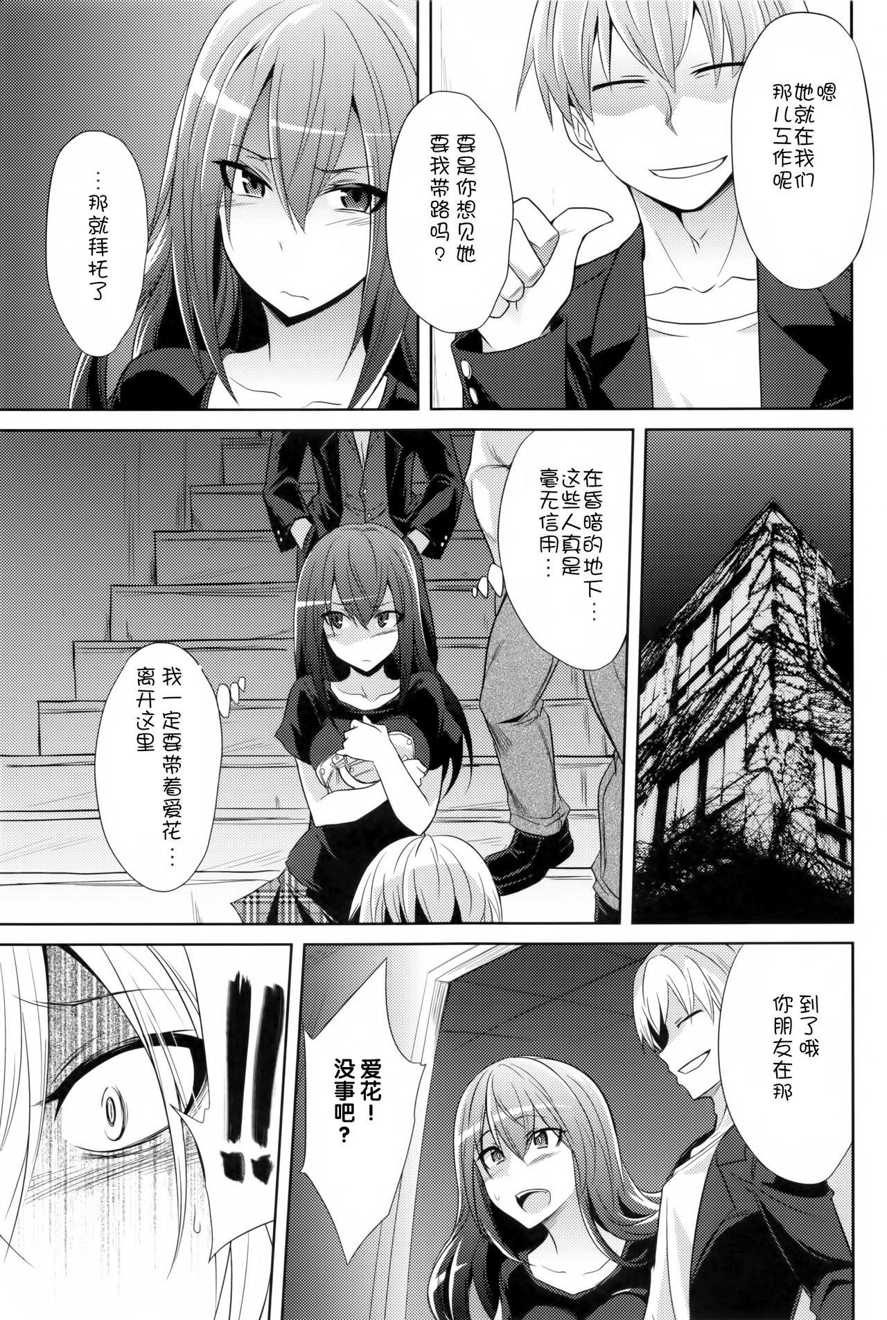 私達の終末(COMIC1☆9) [ぐらヴィ団 (コバヤシテツヤ)]  [中国翻訳](26页)