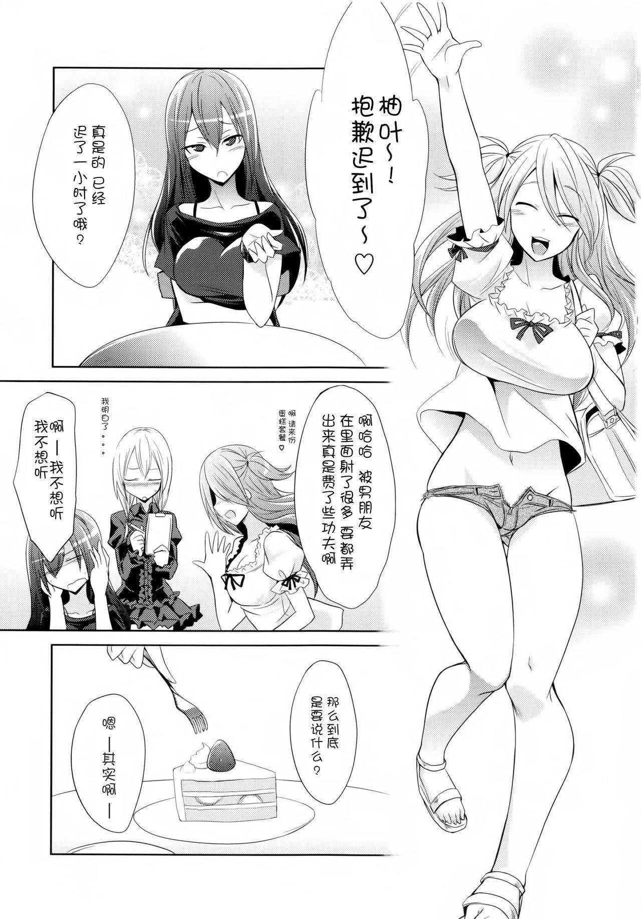 私達の終末(COMIC1☆9) [ぐらヴィ団 (コバヤシテツヤ)]  [中国翻訳](26页)