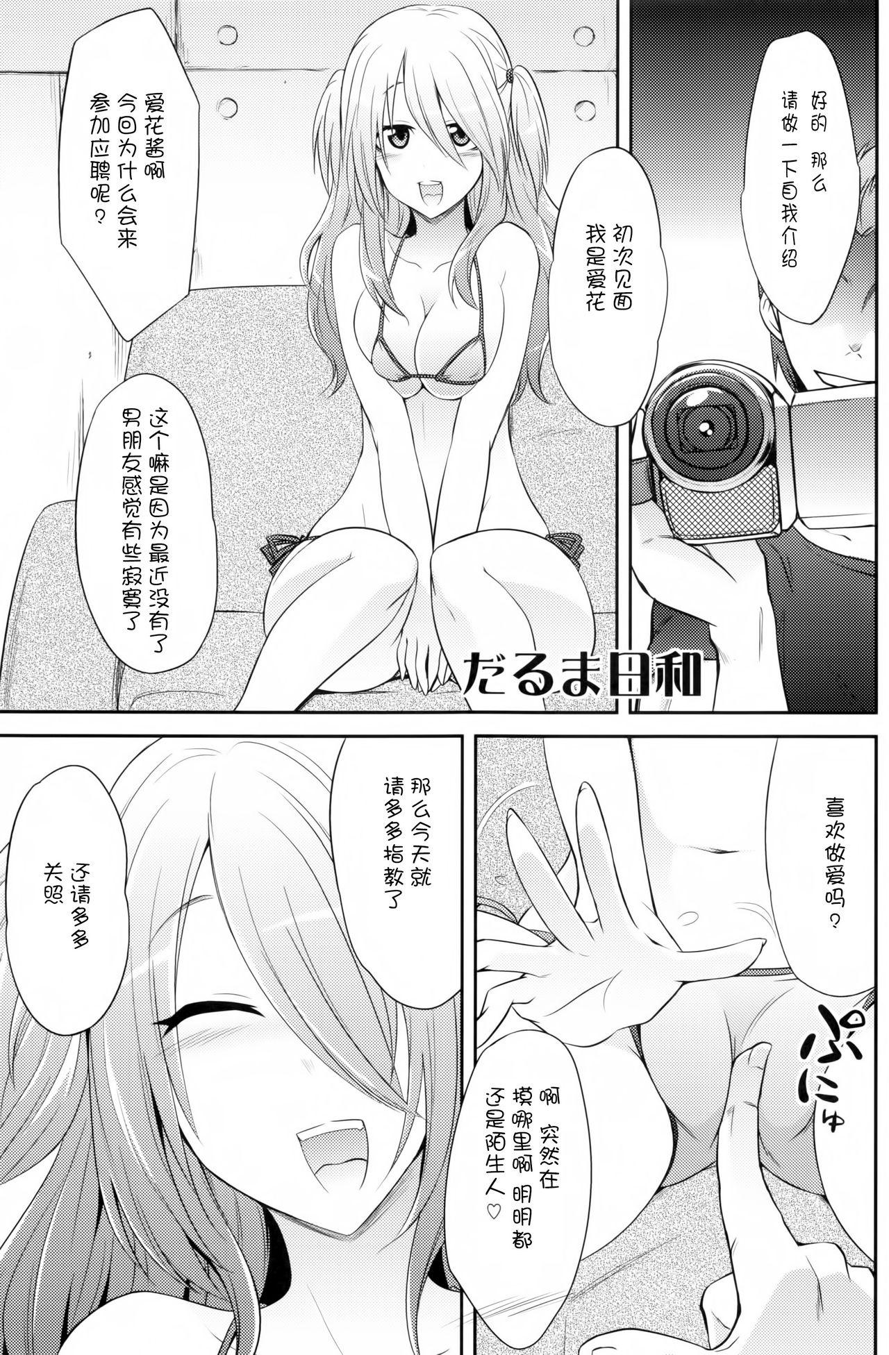 私達の終末(COMIC1☆9) [ぐらヴィ団 (コバヤシテツヤ)]  [中国翻訳](26页)