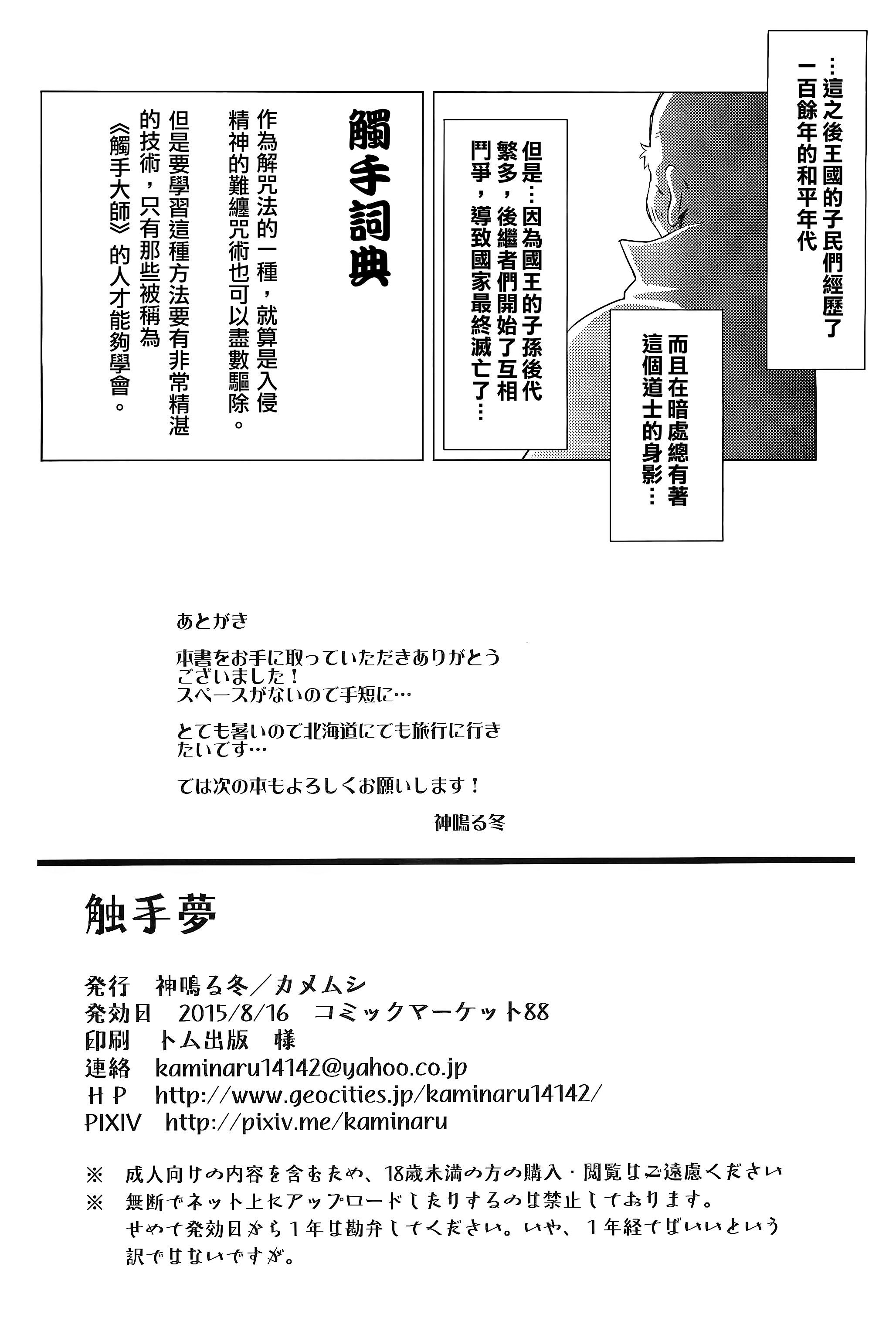 触手夢(C88) [カメムシ (神鳴る冬)]  [中国翻訳](43页)