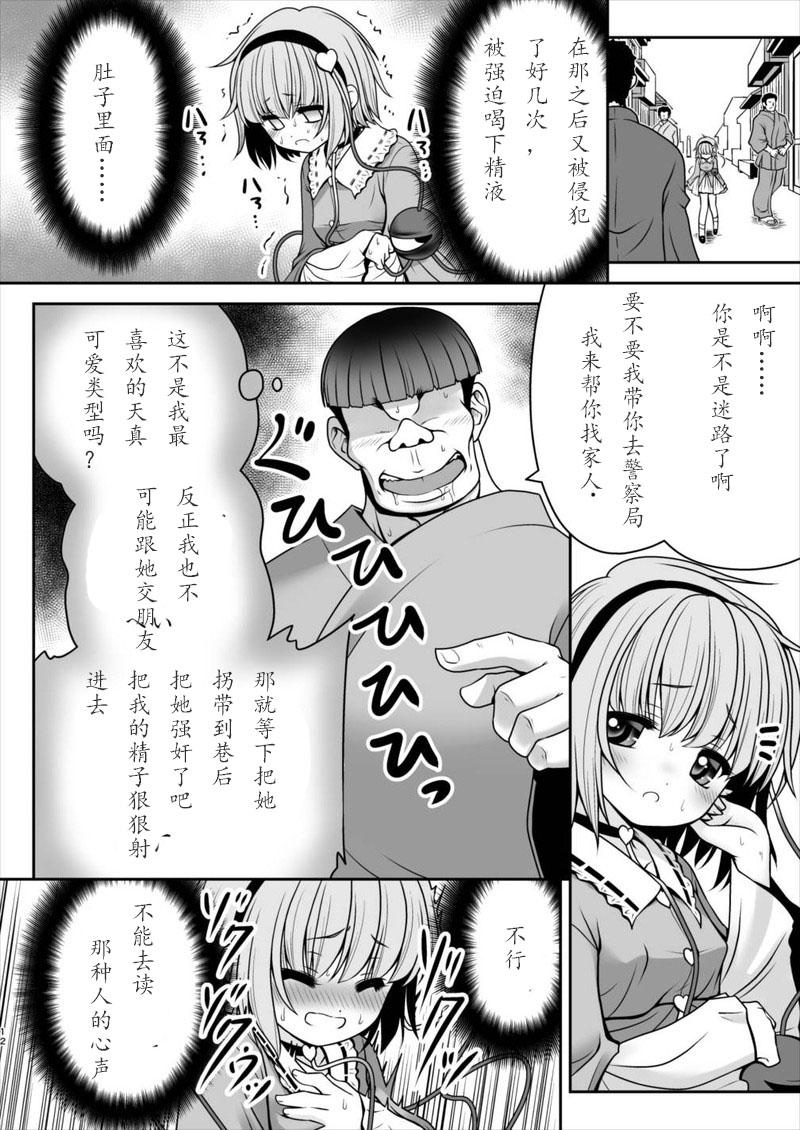 エッチな心の声にさとりの体は逆らえない!ver1.1[世捨人な漫画描き (ともきとものり)]  (東方Project) [中國翻訳](35页)