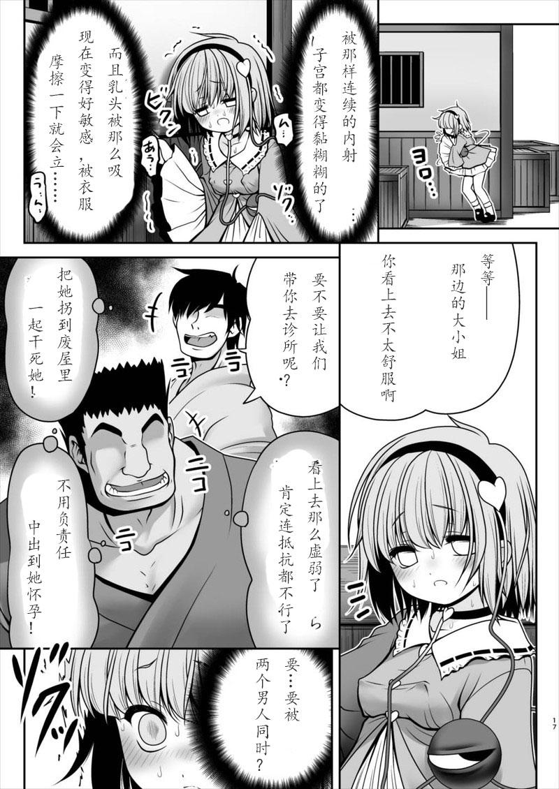 エッチな心の声にさとりの体は逆らえない!ver1.1[世捨人な漫画描き (ともきとものり)]  (東方Project) [中國翻訳](35页)