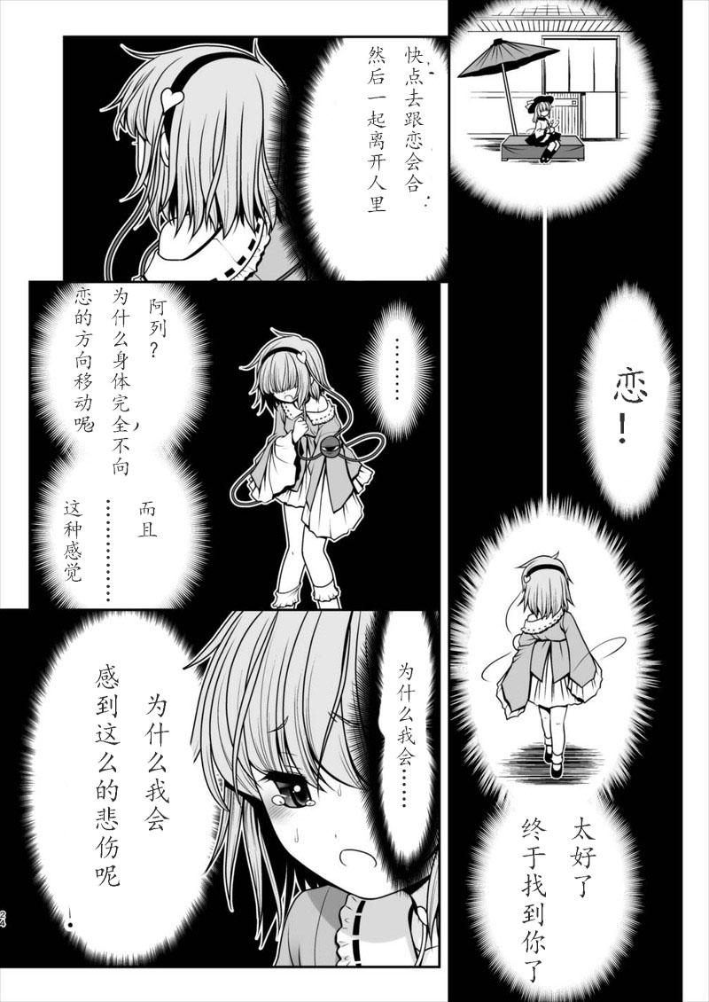 エッチな心の声にさとりの体は逆らえない!ver1.1[世捨人な漫画描き (ともきとものり)]  (東方Project) [中國翻訳](35页)