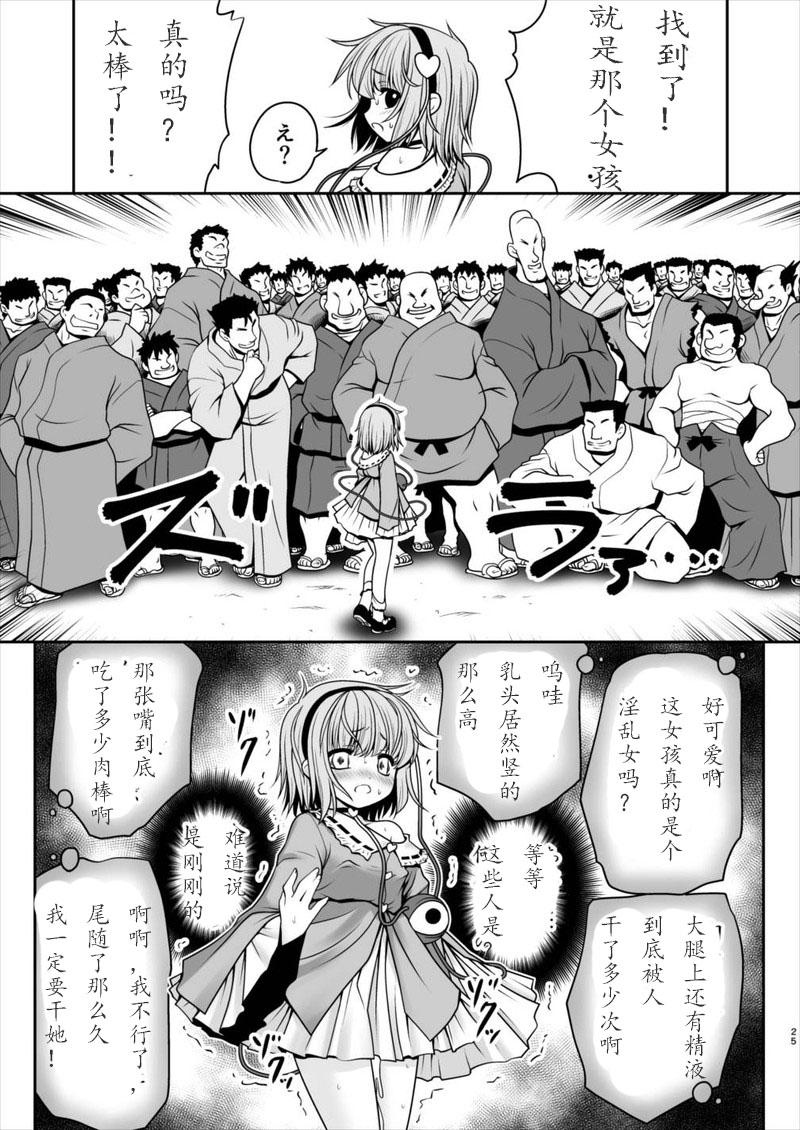 エッチな心の声にさとりの体は逆らえない!ver1.1[世捨人な漫画描き (ともきとものり)]  (東方Project) [中國翻訳](35页)