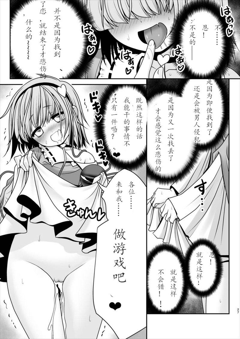 エッチな心の声にさとりの体は逆らえない!ver1.1[世捨人な漫画描き (ともきとものり)]  (東方Project) [中國翻訳](35页)