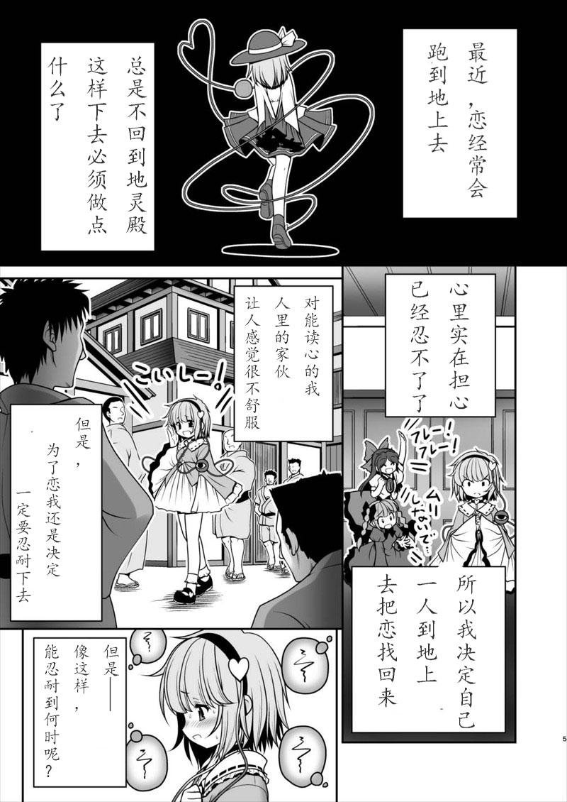 エッチな心の声にさとりの体は逆らえない!ver1.1[世捨人な漫画描き (ともきとものり)]  (東方Project) [中國翻訳](35页)