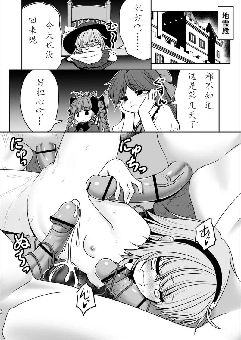 エッチな心の声にさとりの体は逆らえない!ver1.1[世捨人な漫画描き (ともきとものり)]  (東方Project) [中國翻訳](35页)