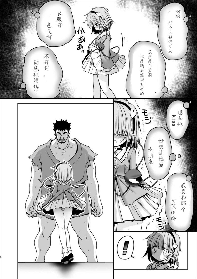 エッチな心の声にさとりの体は逆らえない!ver1.1[世捨人な漫画描き (ともきとものり)]  (東方Project) [中國翻訳](35页)