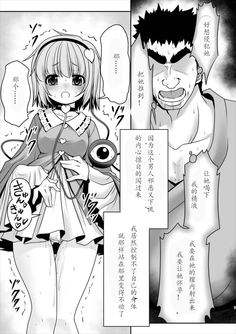 エッチな心の声にさとりの体は逆らえない!ver1.1[世捨人な漫画描き (ともきとものり)]  (東方Project) [中國翻訳](35页)