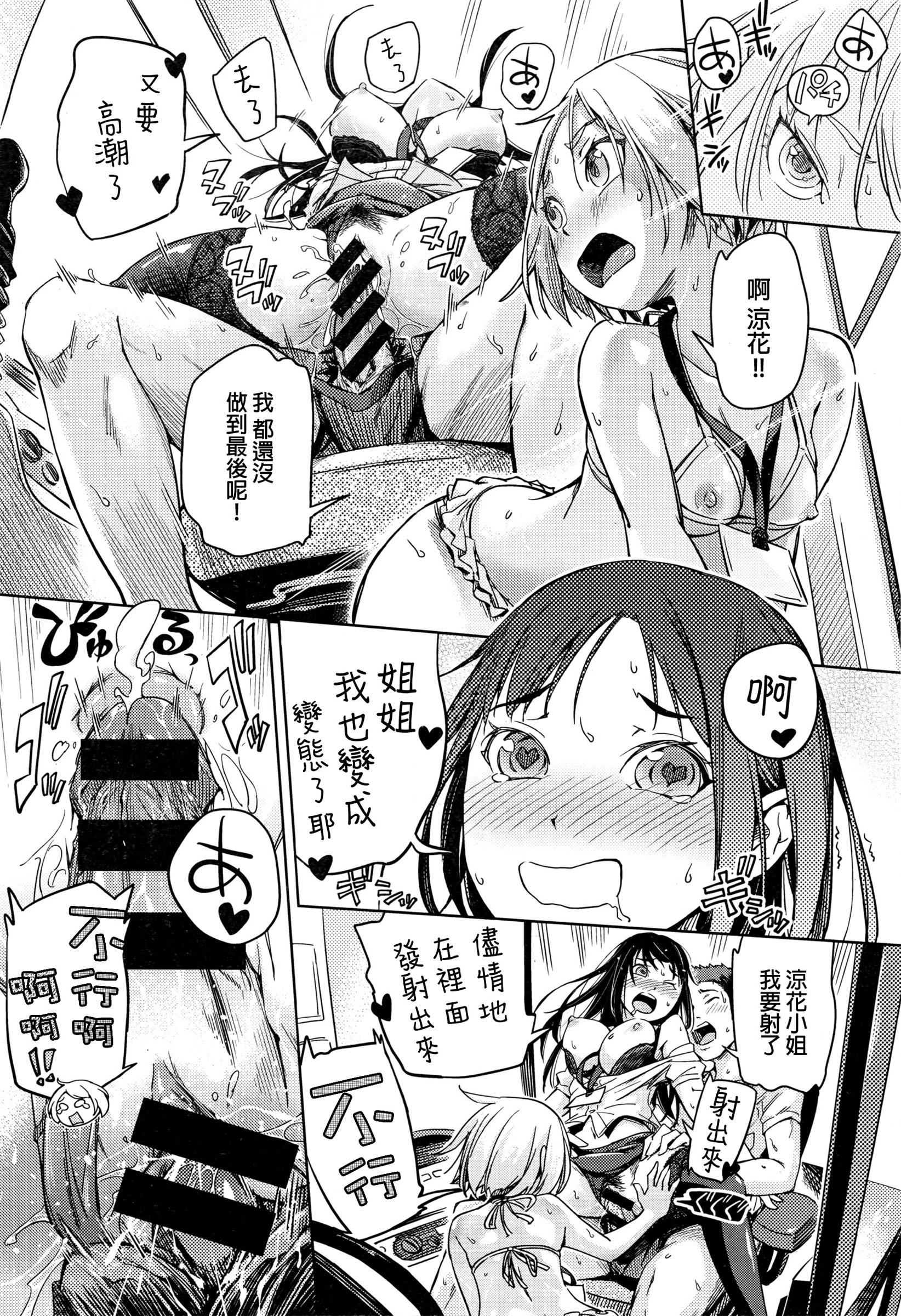 かもしれないうんてん[strelka]  (COMIC 快楽天XTC Vol.6) [中国翻訳](21页)