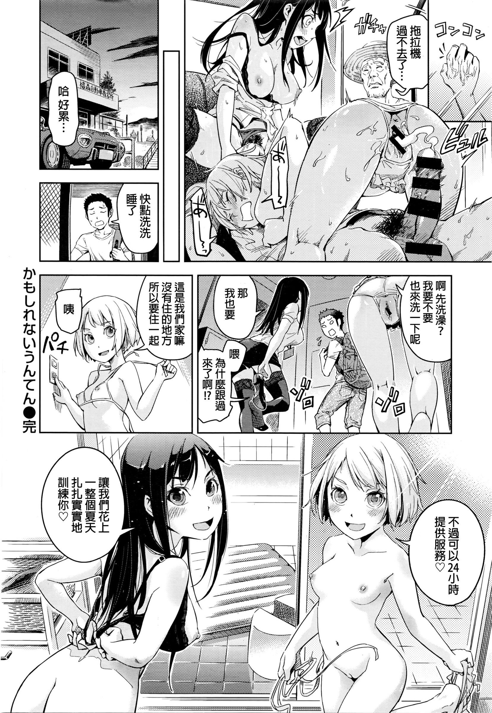 かもしれないうんてん[strelka]  (COMIC 快楽天XTC Vol.6) [中国翻訳](21页)