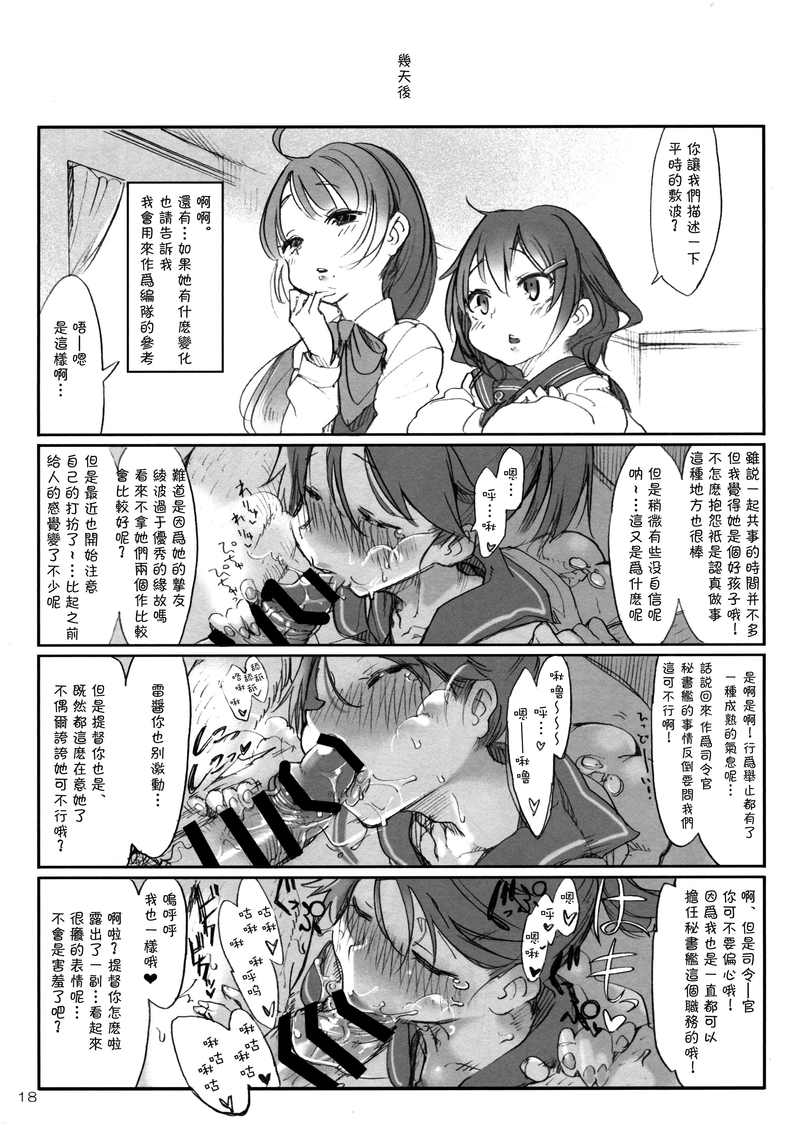 艦dy doll collection敷波(C86) [SHIS (Zトン)]  (艦隊これくしょん-艦これ-) [中国翻訳](22页)