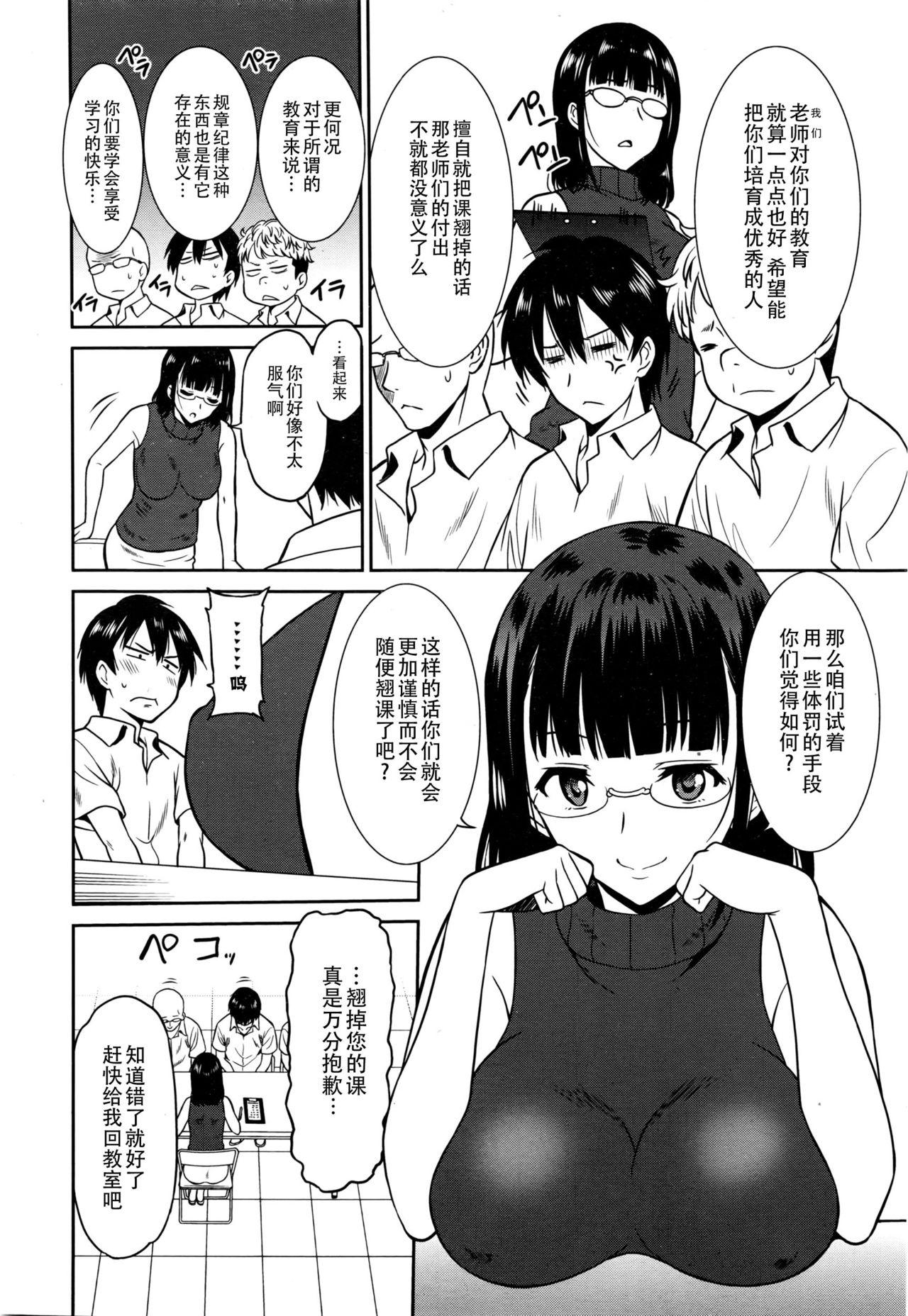 働く女の子[音乃夏]  -女教師編2- (漫画ばんがいち 2016年3月号) [中国翻訳](26页)