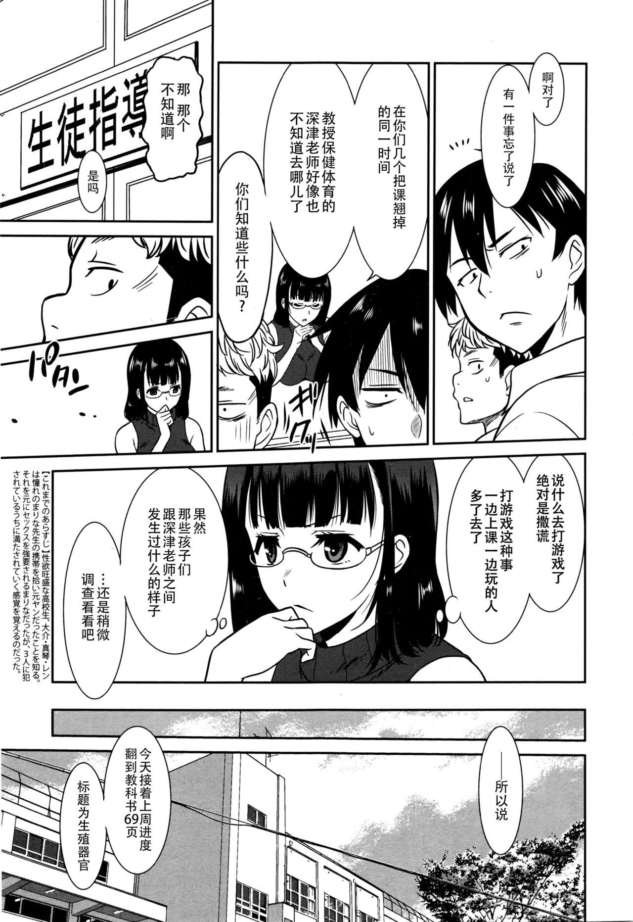 働く女の子[音乃夏]  -女教師編2- (漫画ばんがいち 2016年3月号) [中国翻訳](26页)