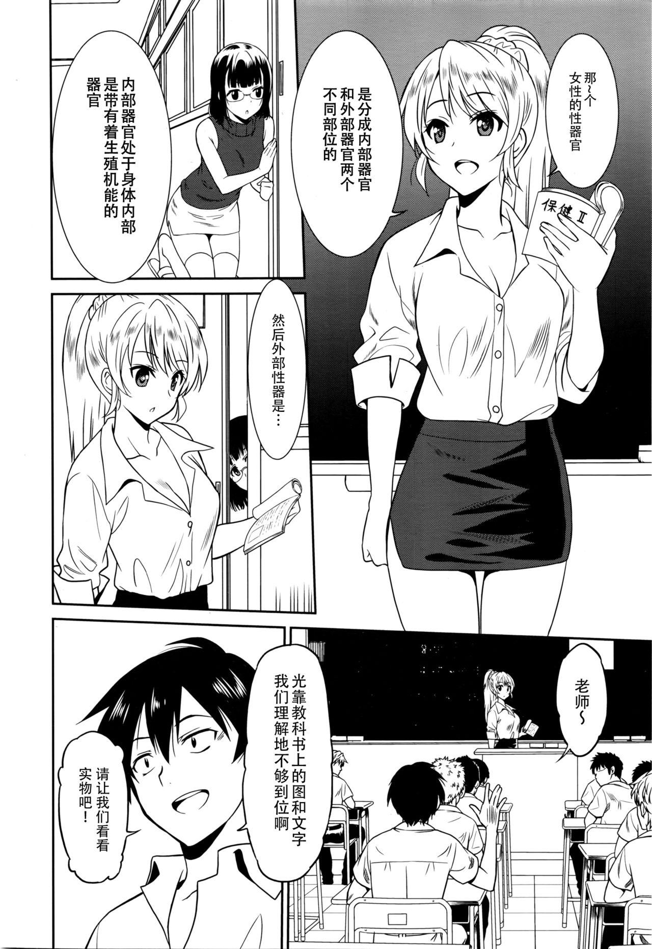 働く女の子[音乃夏]  -女教師編2- (漫画ばんがいち 2016年3月号) [中国翻訳](26页)