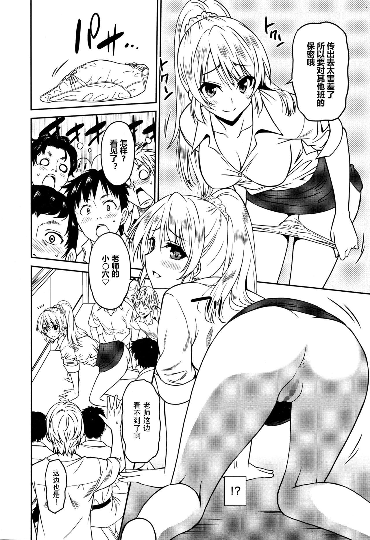 働く女の子[音乃夏]  -女教師編2- (漫画ばんがいち 2016年3月号) [中国翻訳](26页)