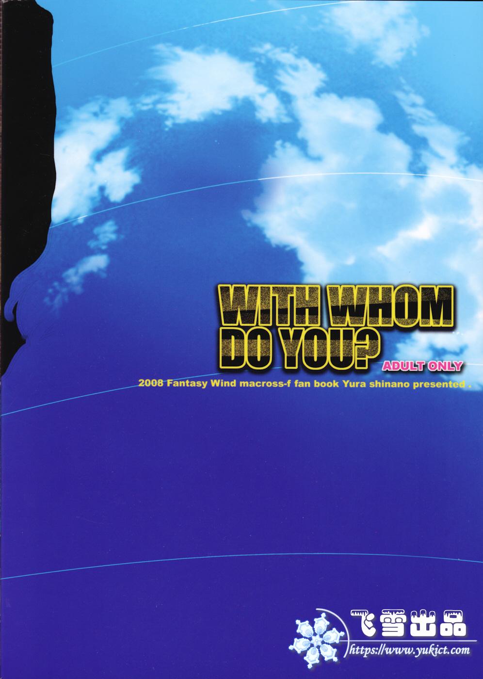 WITH WHOM DO YOU?(C74) [Fantasy Wind (しなのゆら)]  (マクロスFRONTIER) [中国翻訳](26页)