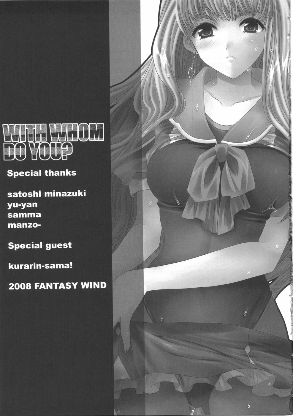 WITH WHOM DO YOU?(C74) [Fantasy Wind (しなのゆら)]  (マクロスFRONTIER) [中国翻訳](26页)