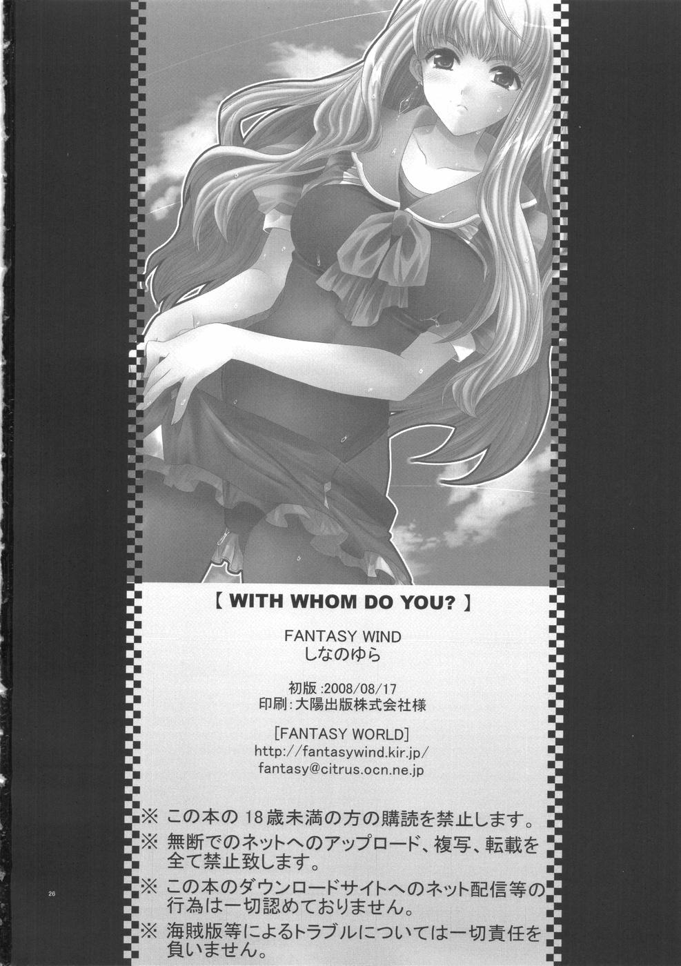 WITH WHOM DO YOU?(C74) [Fantasy Wind (しなのゆら)]  (マクロスFRONTIER) [中国翻訳](26页)