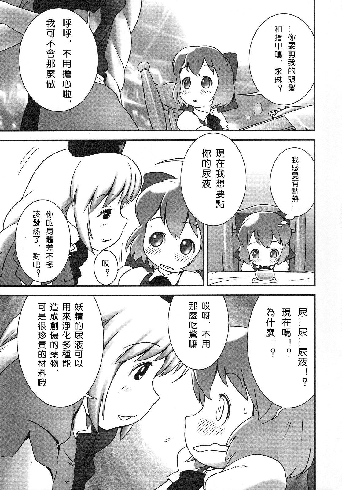 でるでるちるの(C79) [ゴールデンチューブ (おぐ)]  (東方Project) [中国翻訳](22页)