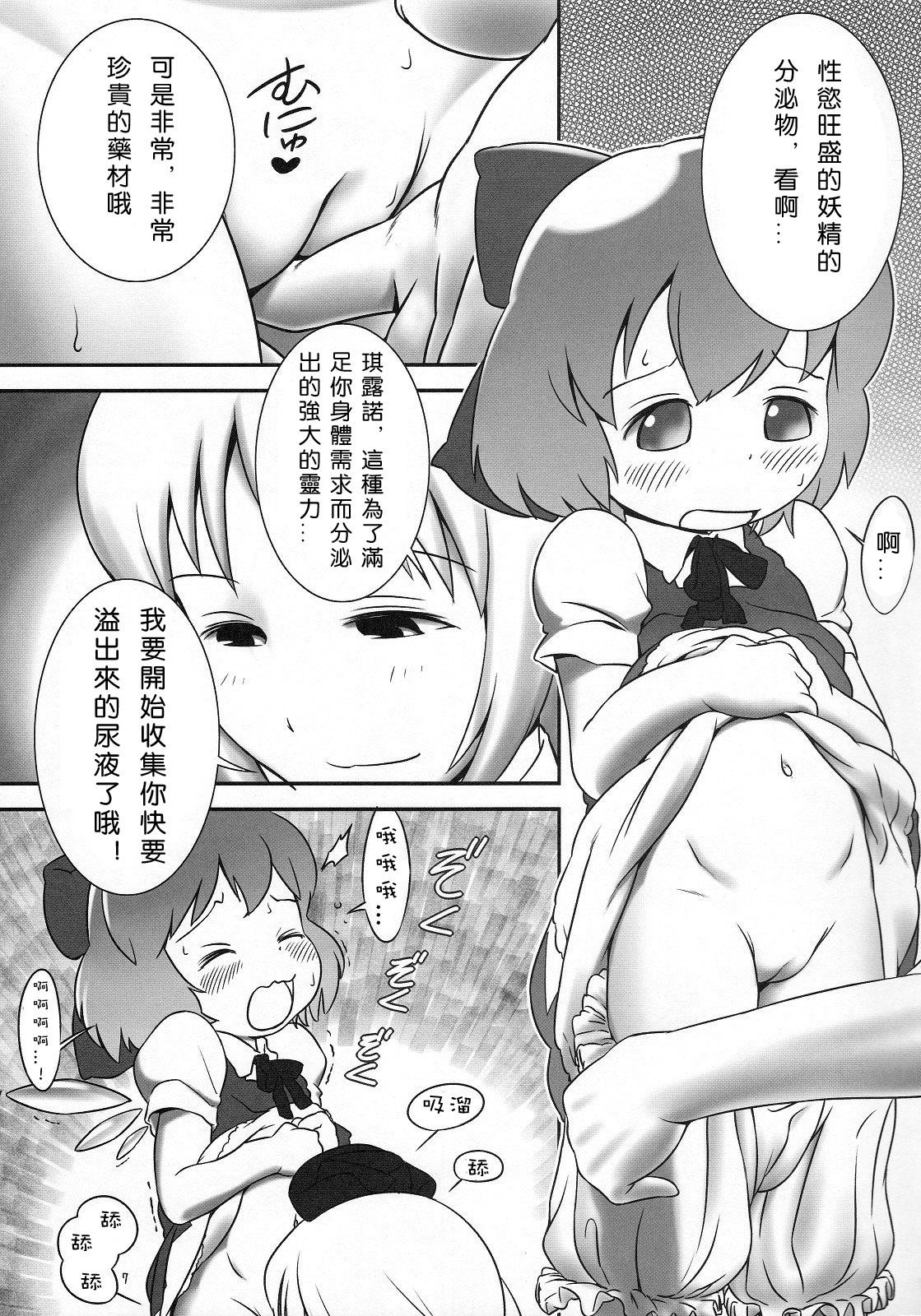 でるでるちるの(C79) [ゴールデンチューブ (おぐ)]  (東方Project) [中国翻訳](22页)