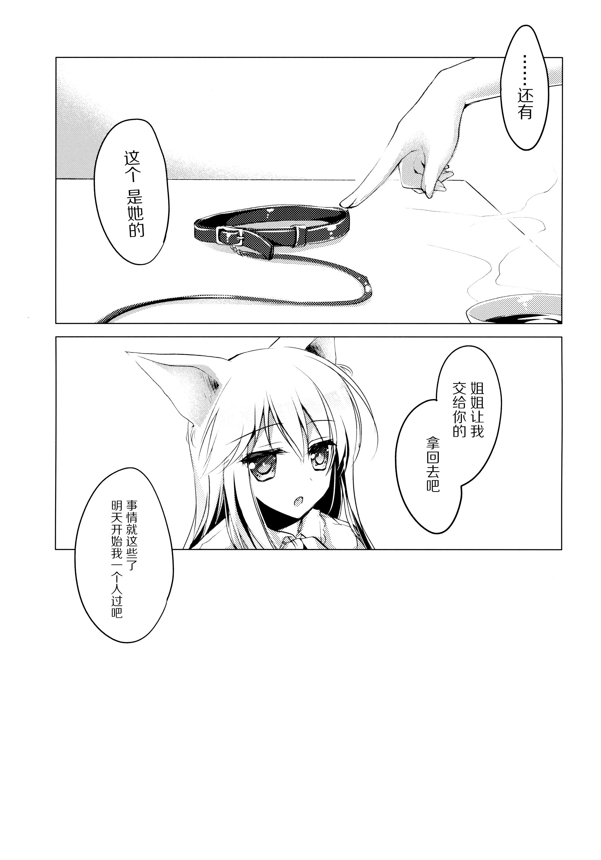 ImitationKitten3(サンクリ65) [FRAC (もとみやみつき)]  [中国翻訳](29页)