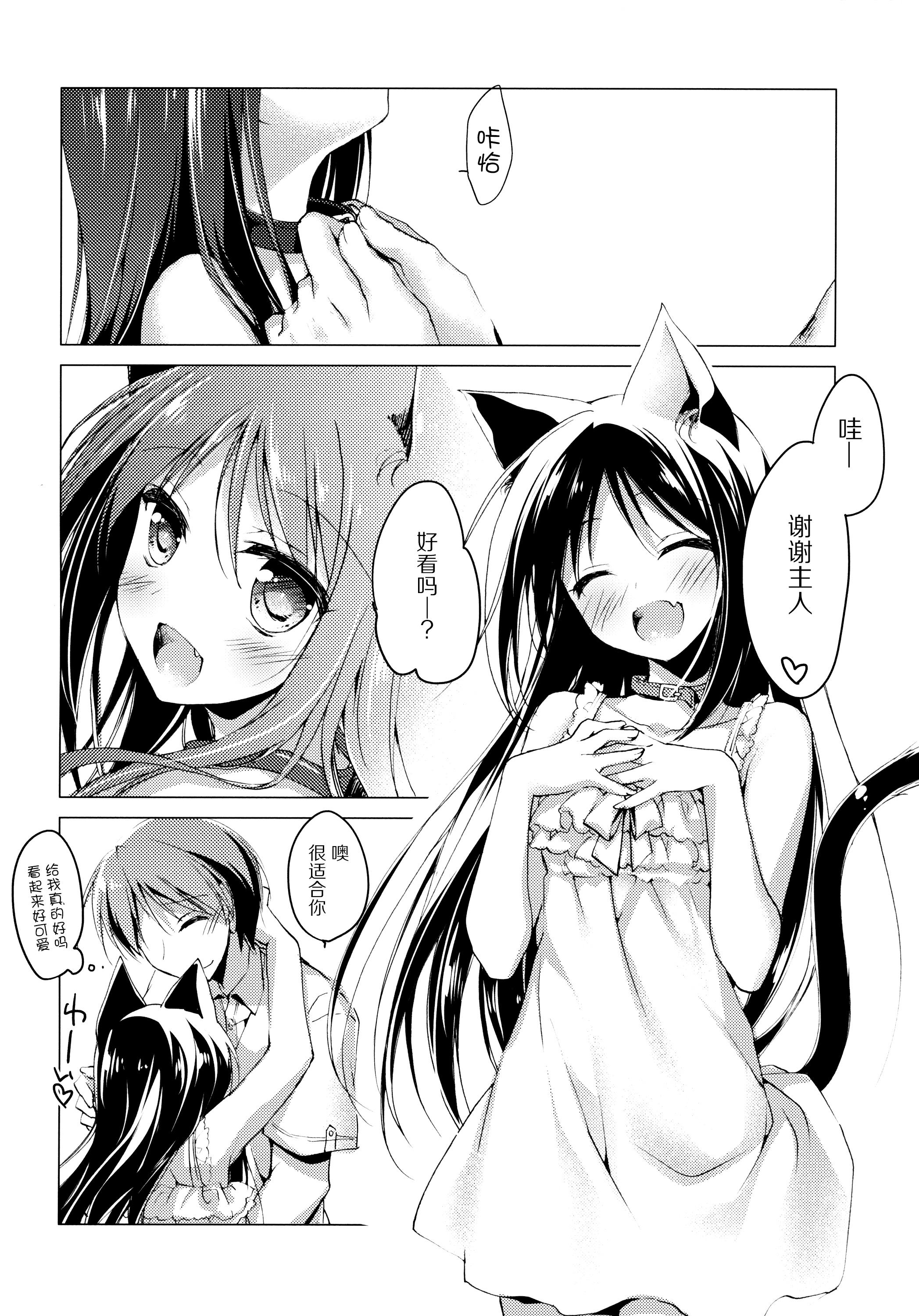 ImitationKitten3(サンクリ65) [FRAC (もとみやみつき)]  [中国翻訳](29页)