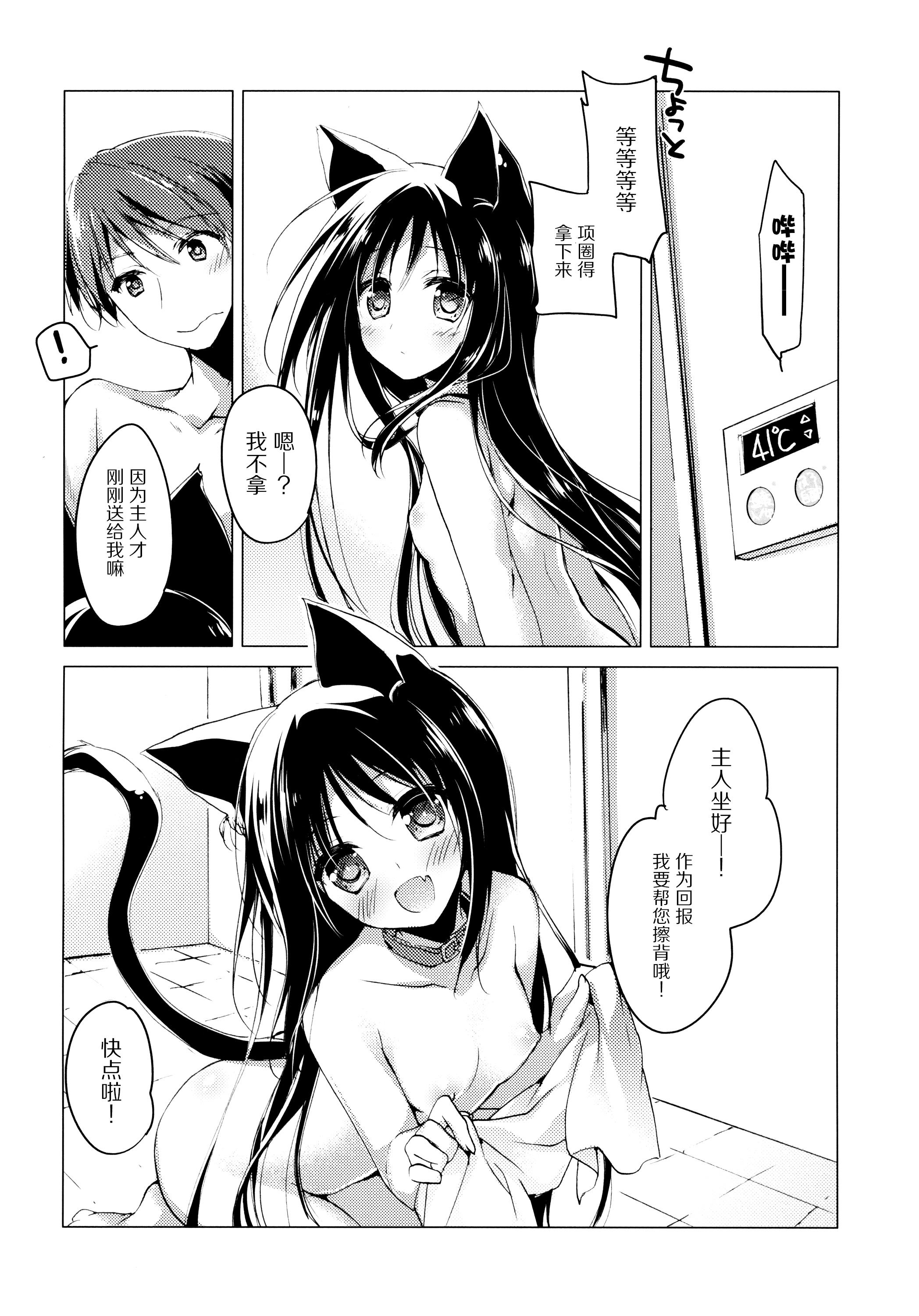 ImitationKitten3(サンクリ65) [FRAC (もとみやみつき)]  [中国翻訳](29页)