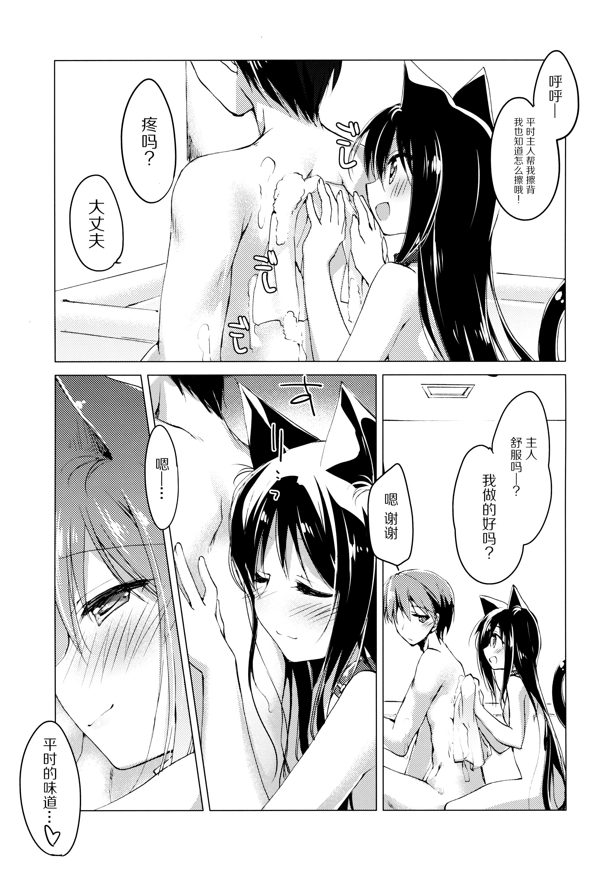 ImitationKitten3(サンクリ65) [FRAC (もとみやみつき)]  [中国翻訳](29页)