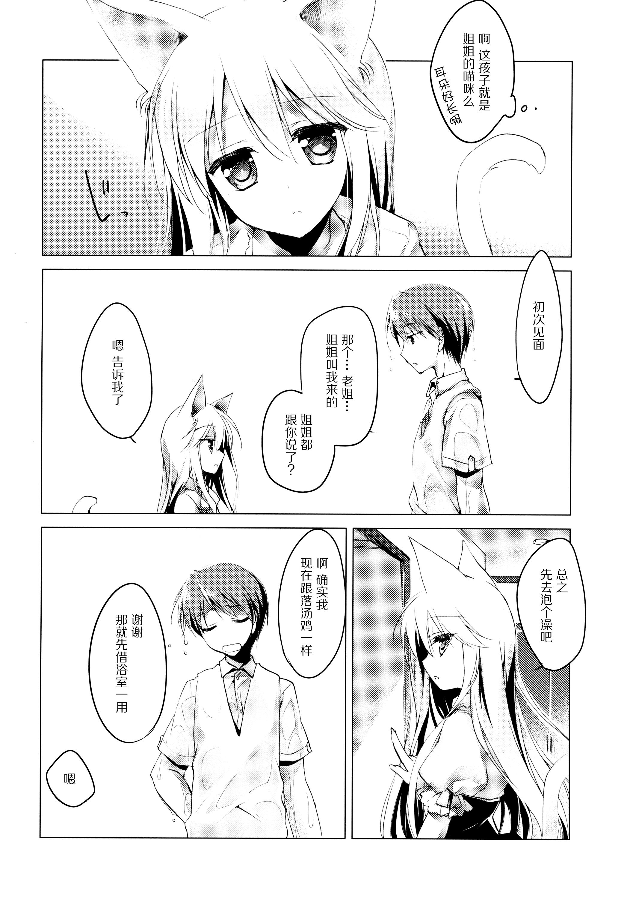 ImitationKitten3(サンクリ65) [FRAC (もとみやみつき)]  [中国翻訳](29页)