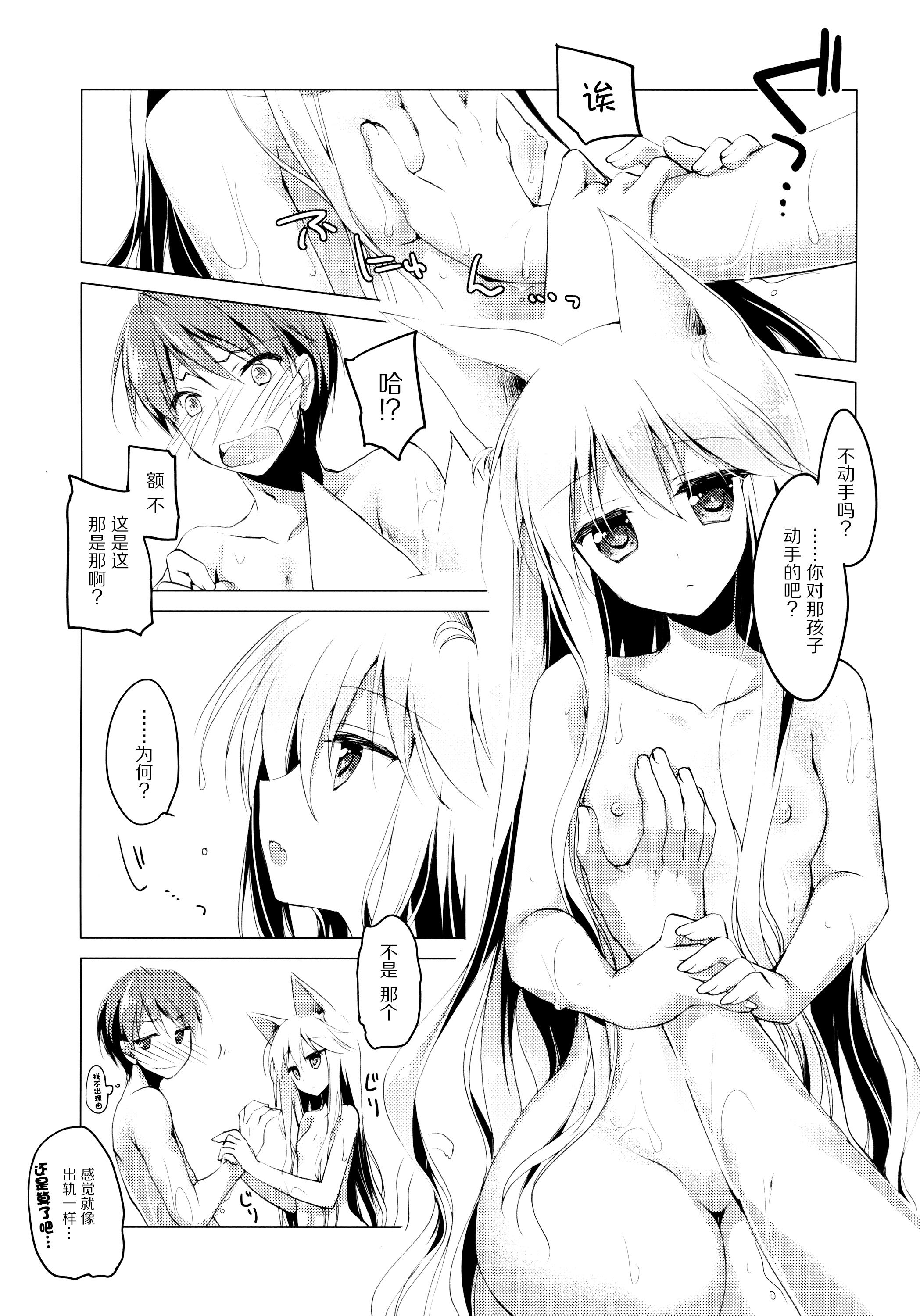 ImitationKitten3(サンクリ65) [FRAC (もとみやみつき)]  [中国翻訳](29页)