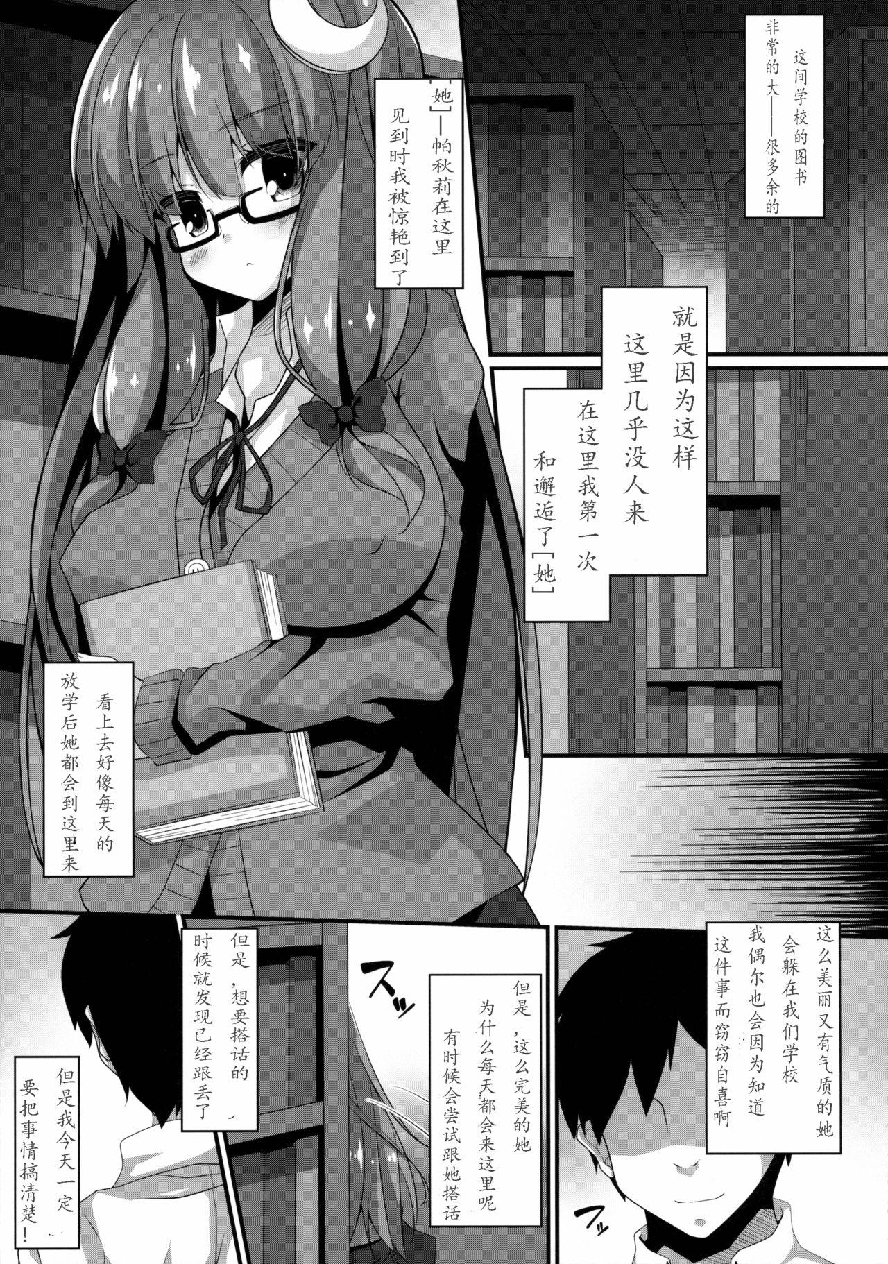 図書姦活動記録(C88) [Right away (坂井みなと)]  (東方Project) [中国翻訳](20页)