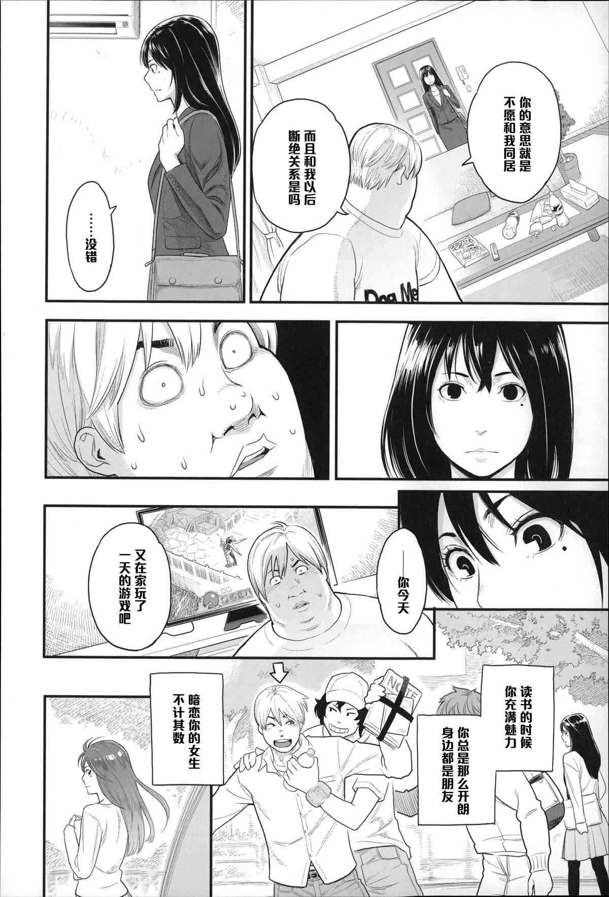 別れ話をしましょう[三上キャノン]  (絶頂欲求) [中国翻訳](18页)